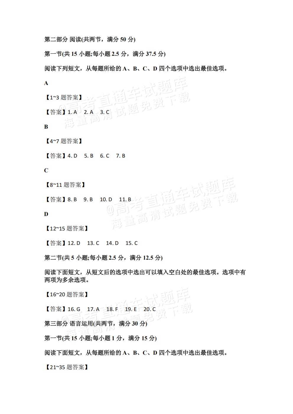 2025河南高二青桐鸣联考英语试题及参考答案 第13页