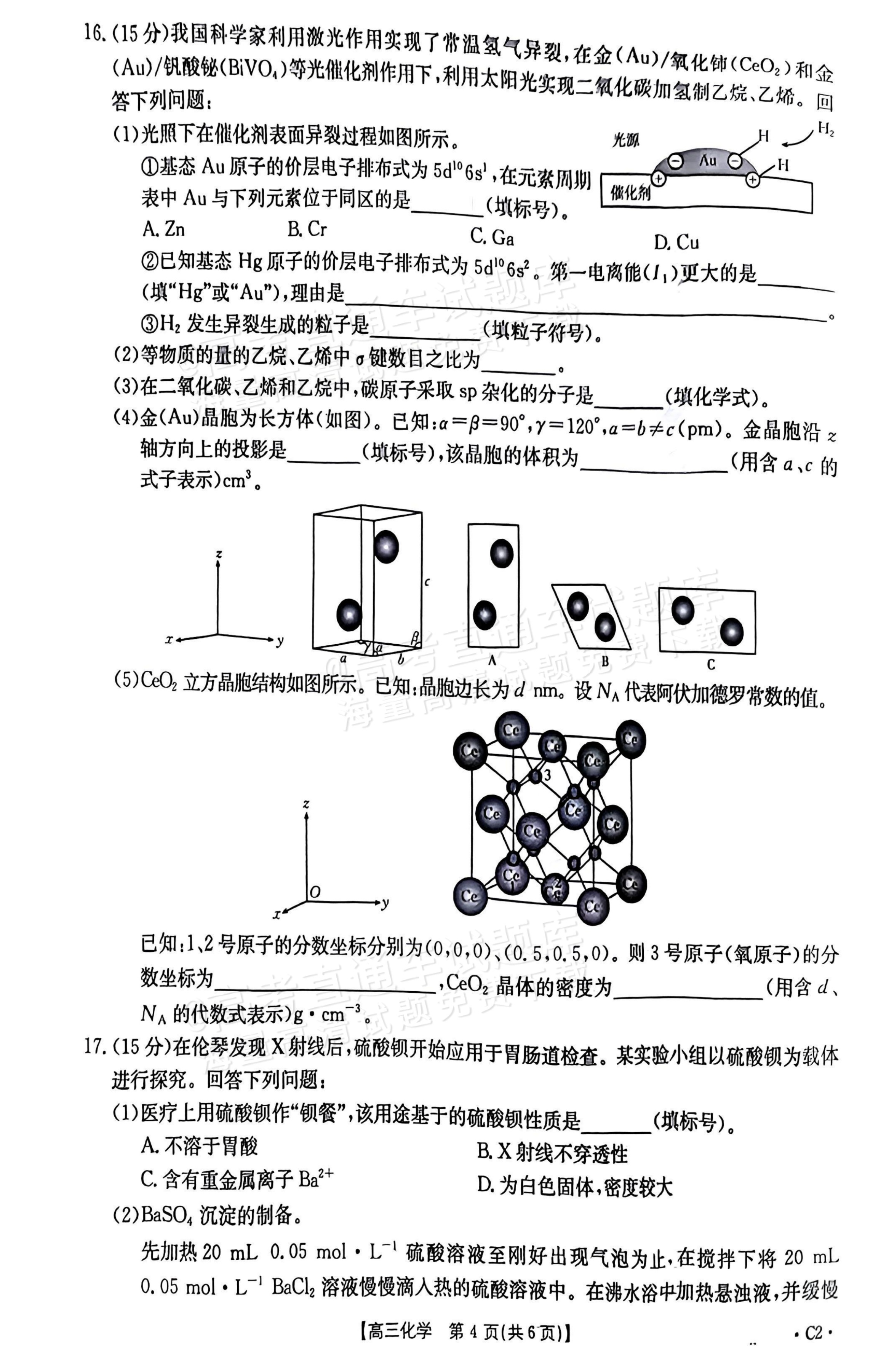 1762162815666138.png 2026河北高三十月大联考(26-75C)化学试题及参考答案 第4页