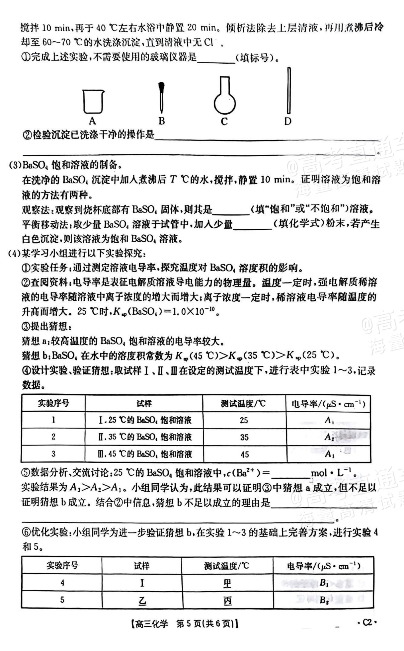 1762162824981375.png 2026河北高三十月大联考(26-75C)化学试题及参考答案 第5页
