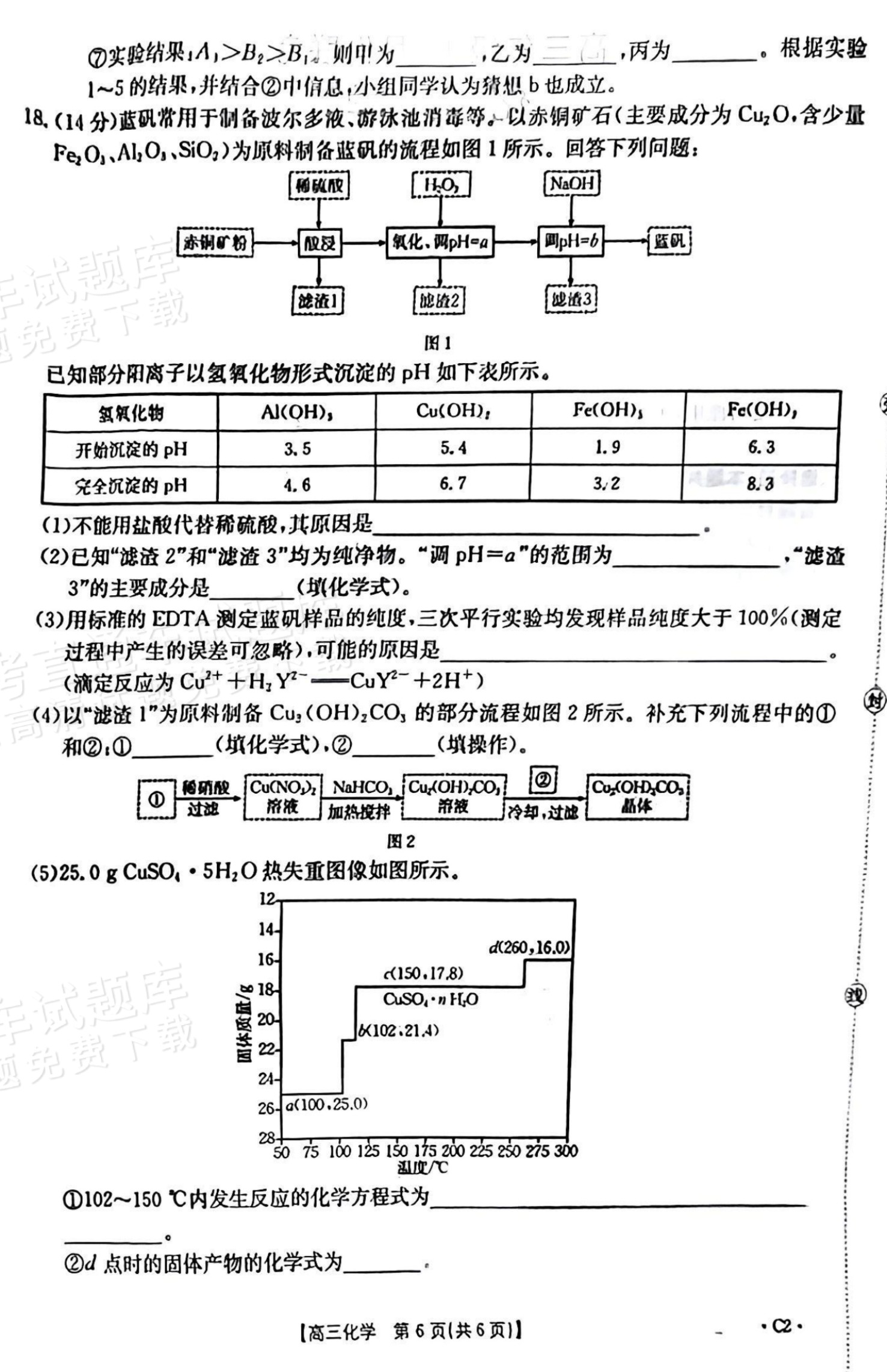 1762162839357607.png 2026河北高三十月大联考(26-75C)化学试题及参考答案 第6页