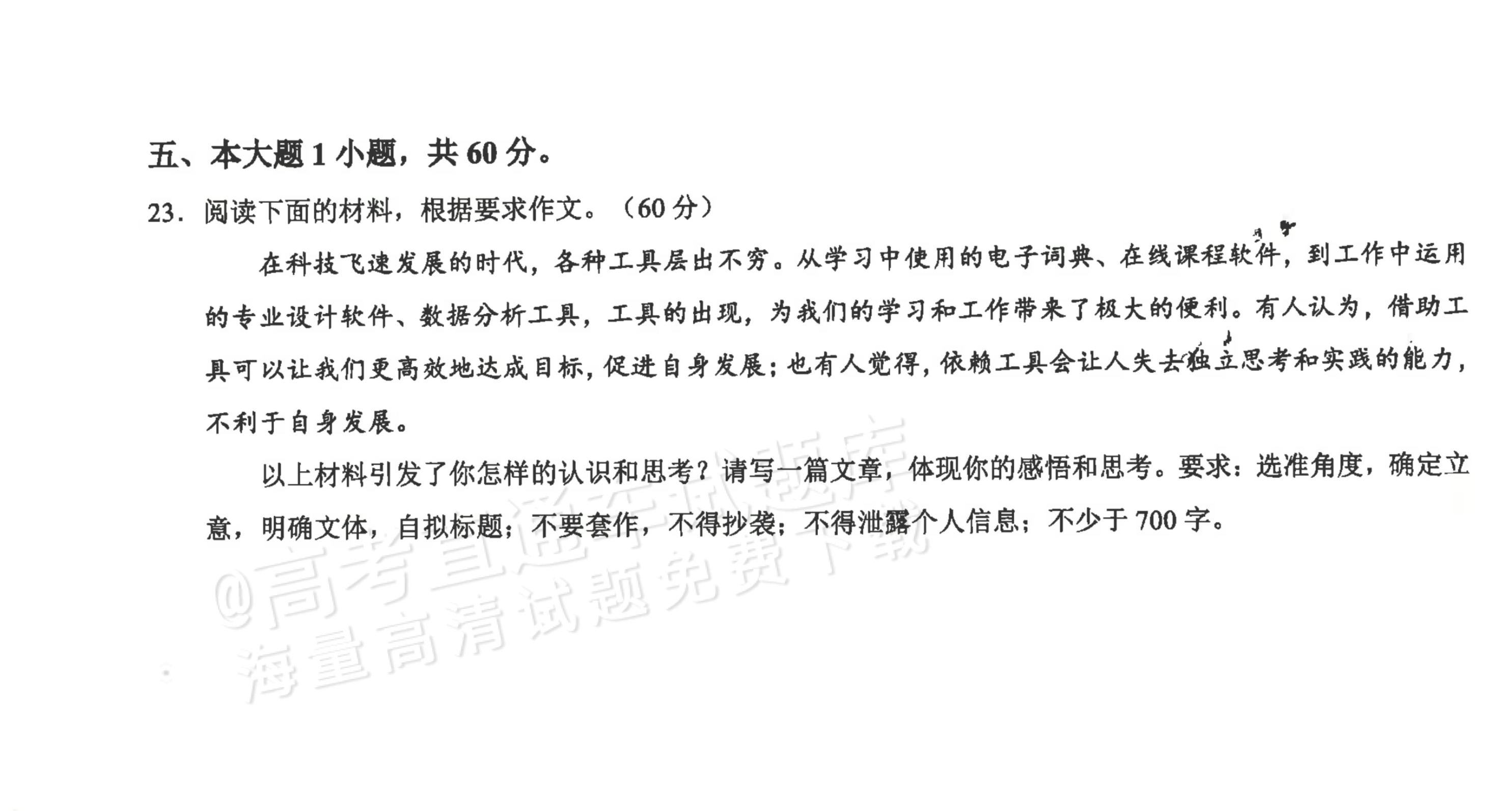 2026广东省普通高中学业水平1月考试全真模拟（十二）语文作文：工具的使用与自身的发展 第1页