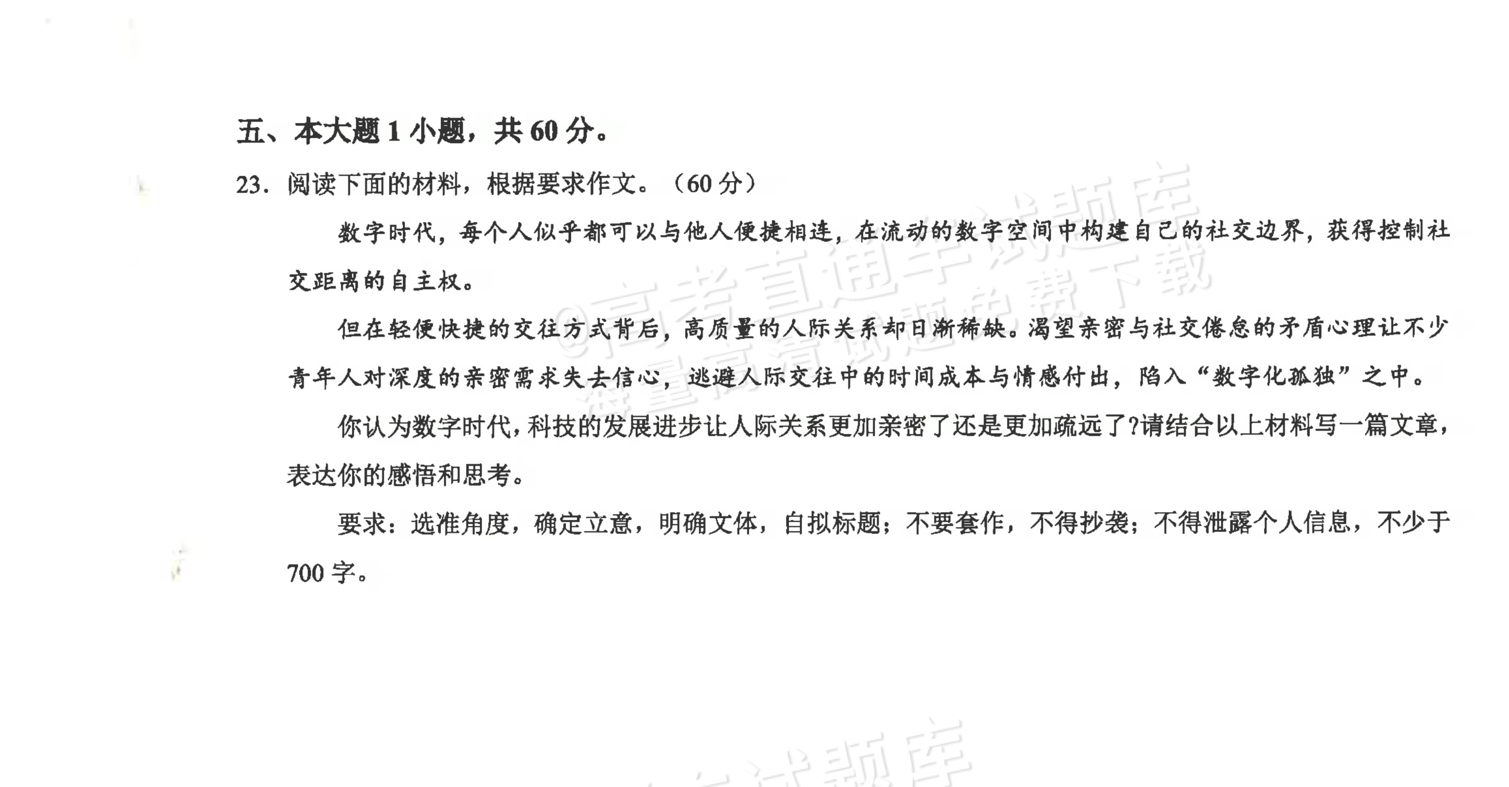 2026广东省普通高中学业水平1月考试全真模拟（十三）语文作文：平衡数字虚实，拉近人际距离。 第1页