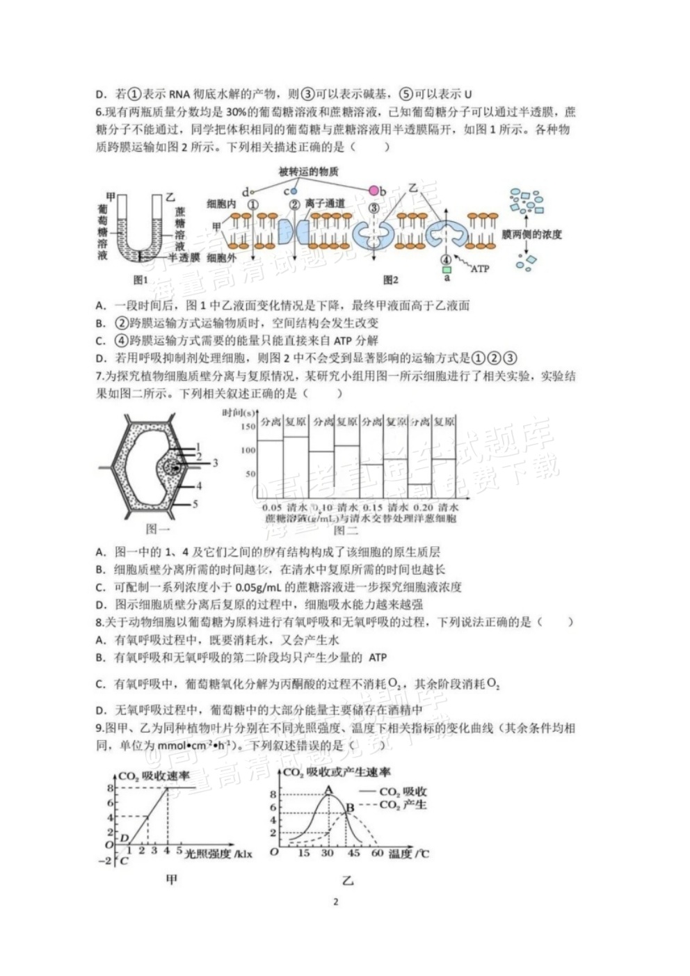2026江苏扬州七校高三10月联考生物试题及参考答案 第2页