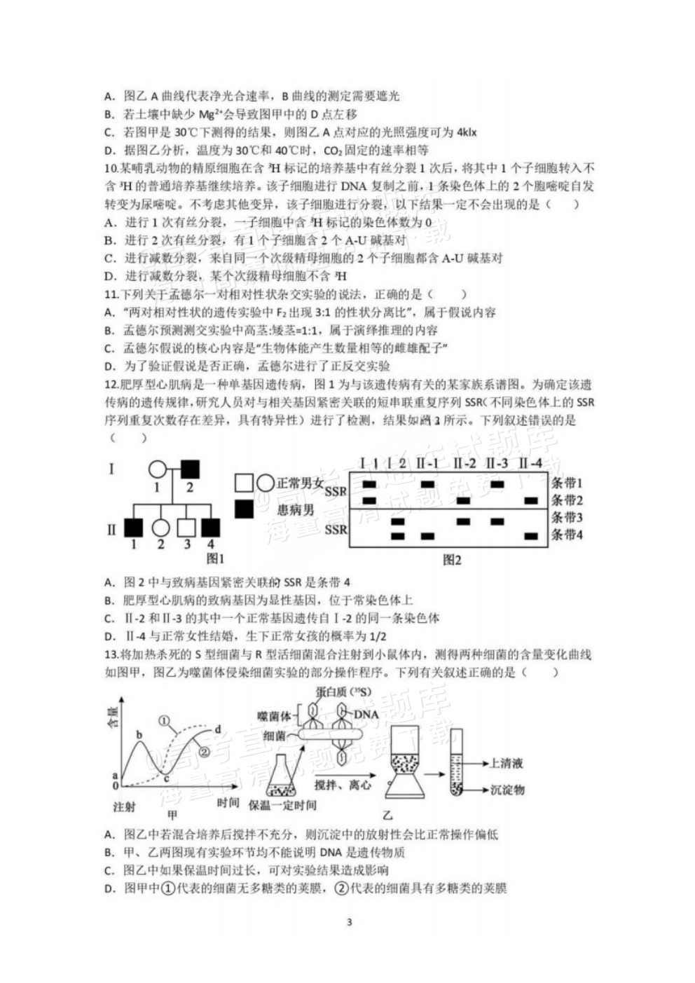 2026江苏扬州七校高三10月联考生物试题及参考答案 第3页