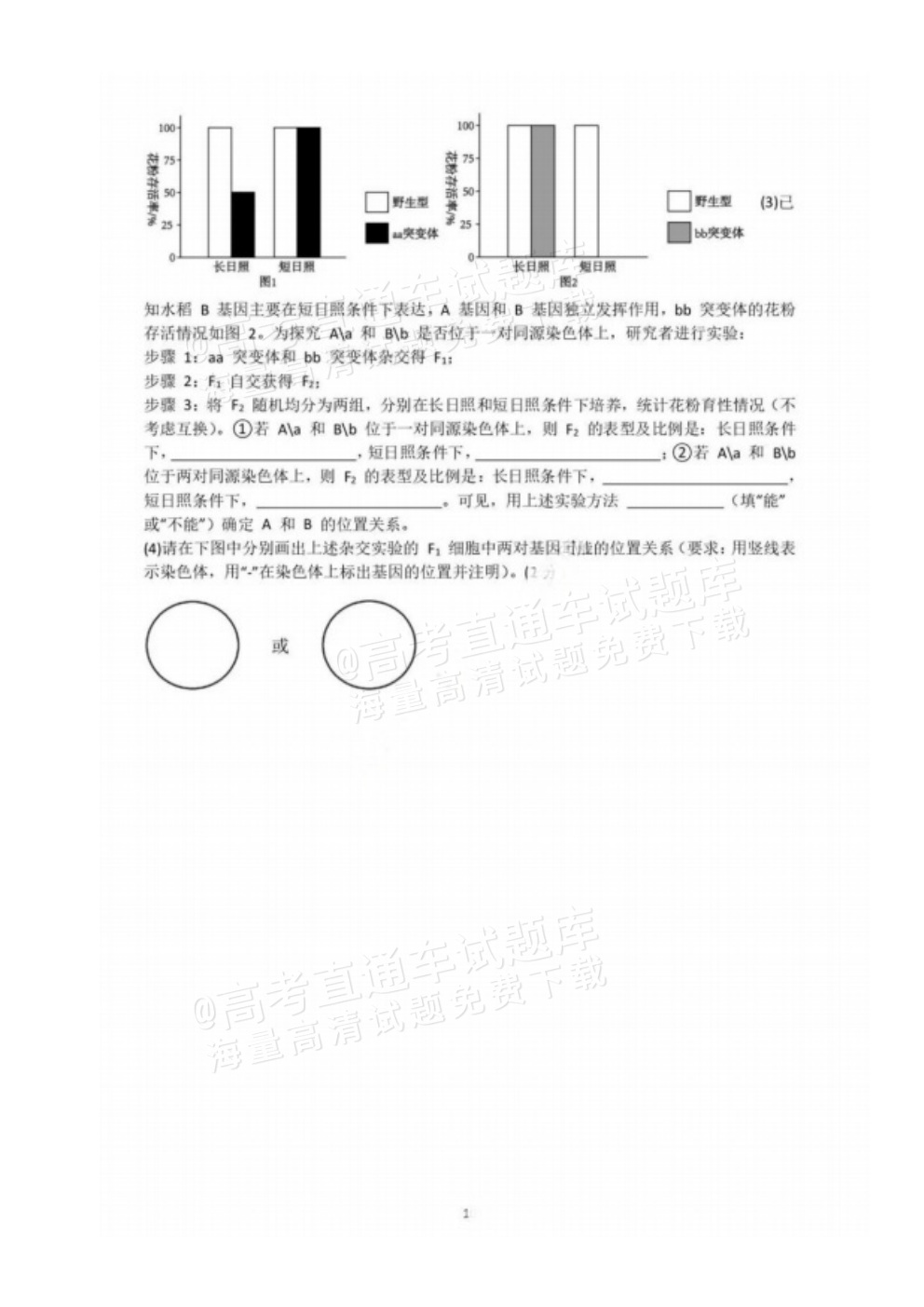 2026江苏扬州七校高三10月联考生物试题及参考答案 第10页