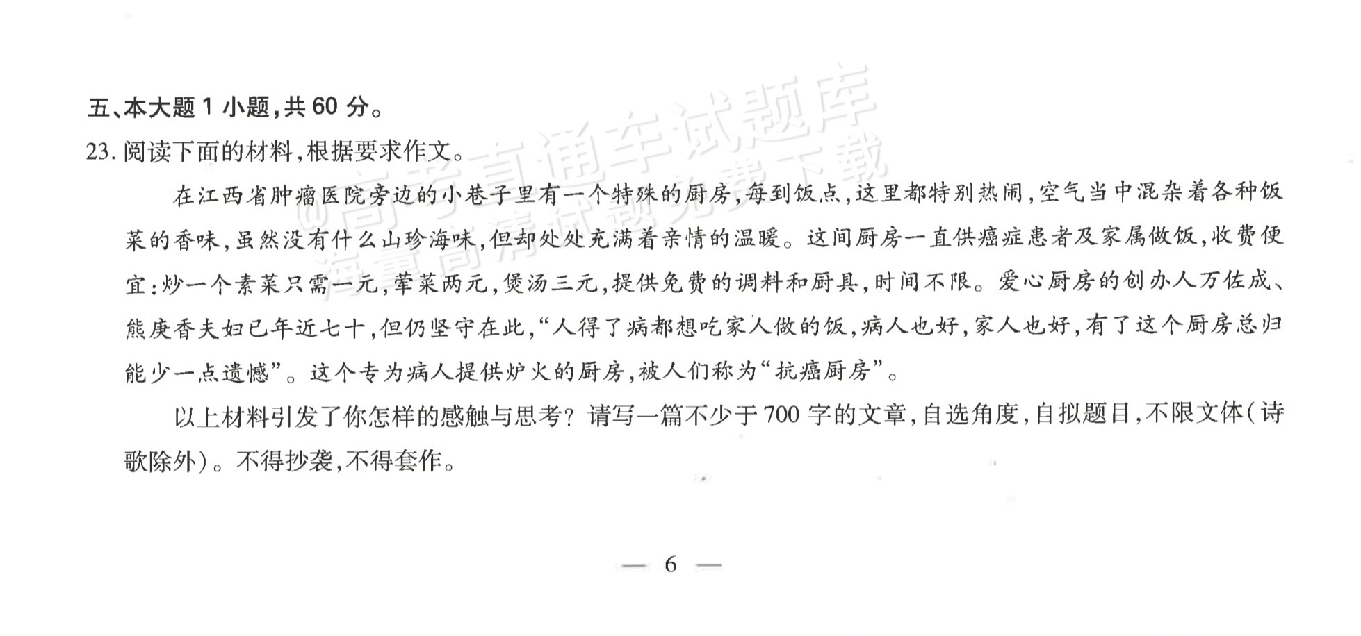 1762312031981180.png 2026广东省普通高中学业水平1月考试标准预测(八)语文作文:抗癌厨房 第1页