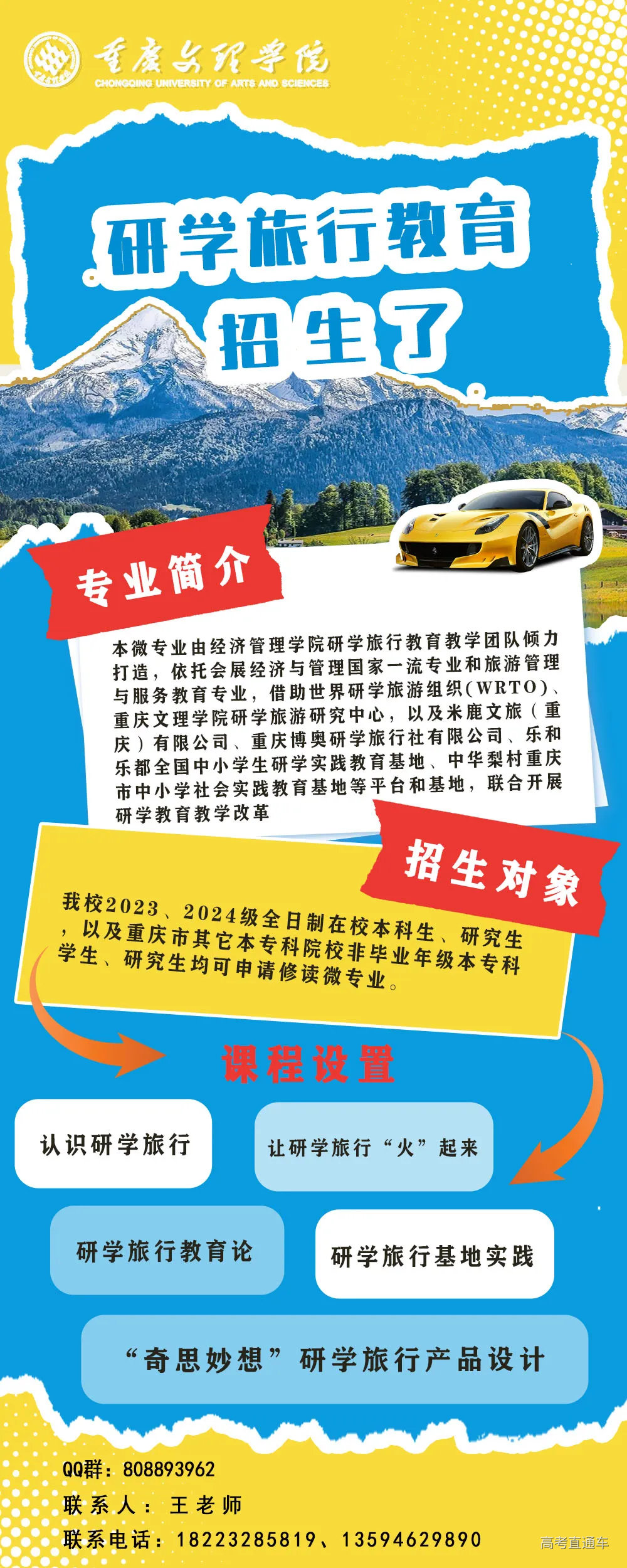 研学旅行教育微专业.jpg