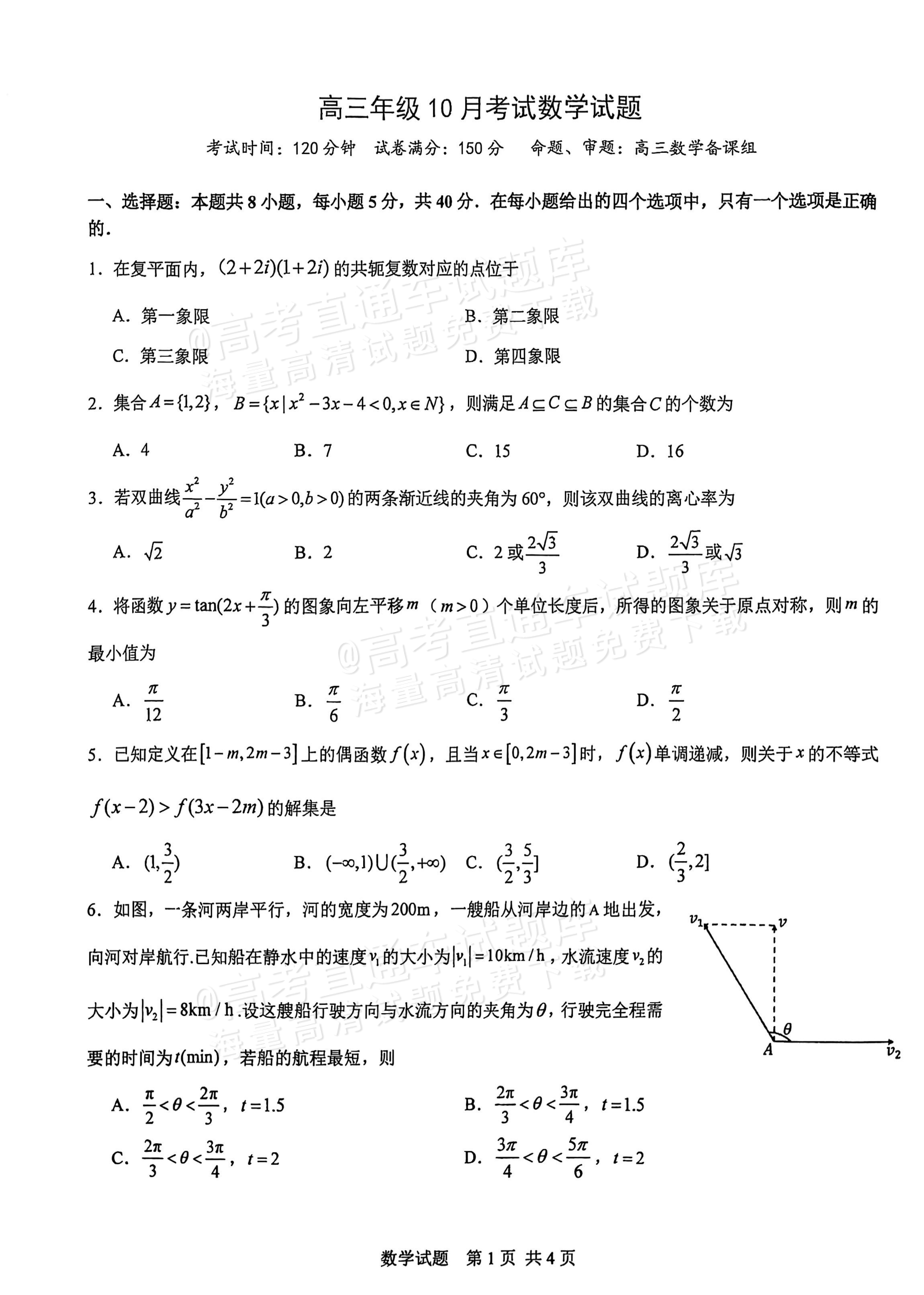2026华中师范大学第一附属中学高三10月月考数学试题及参考答案 第1页