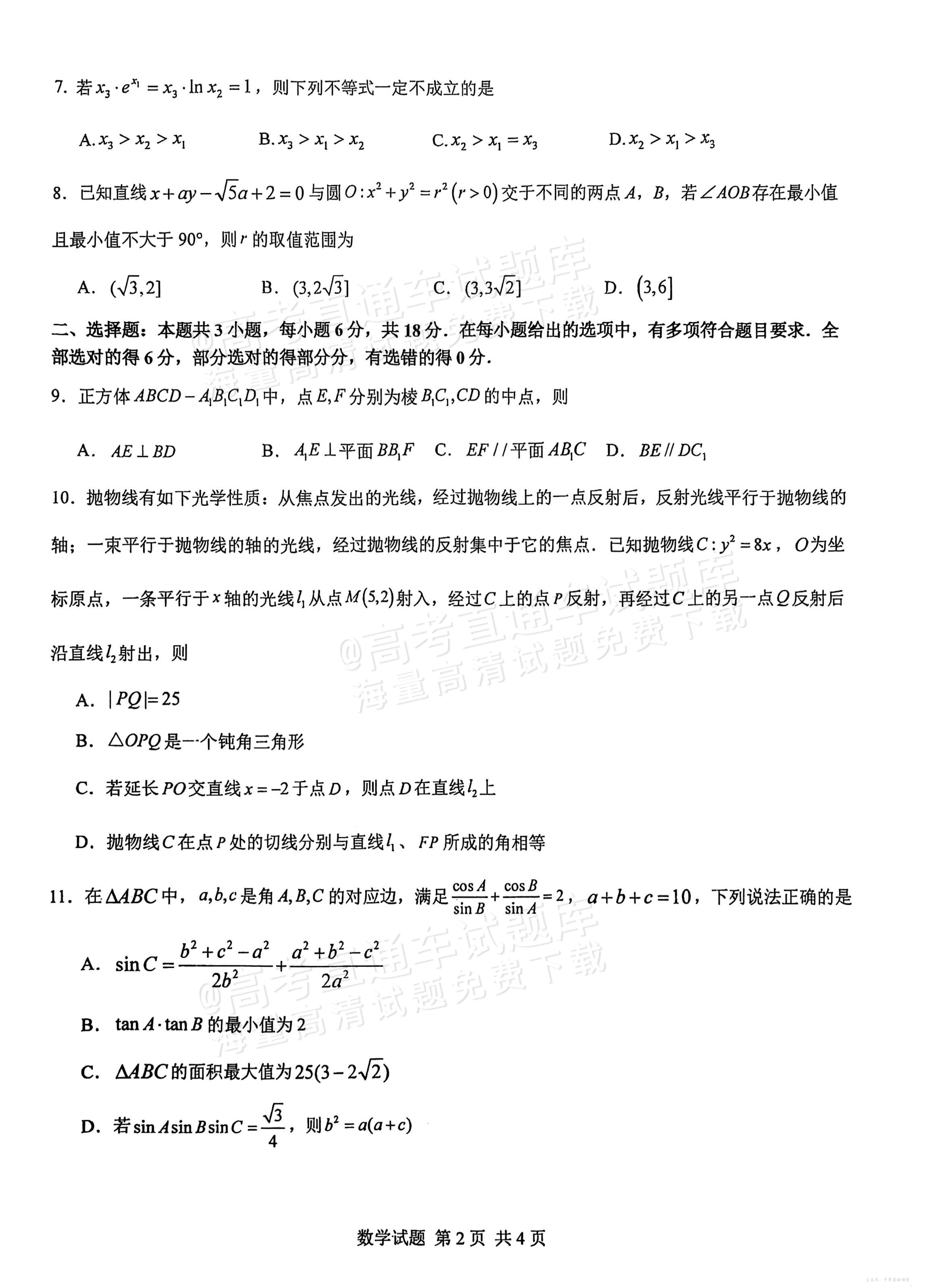 2026华中师范大学第一附属中学高三10月月考数学试题及参考答案 第2页