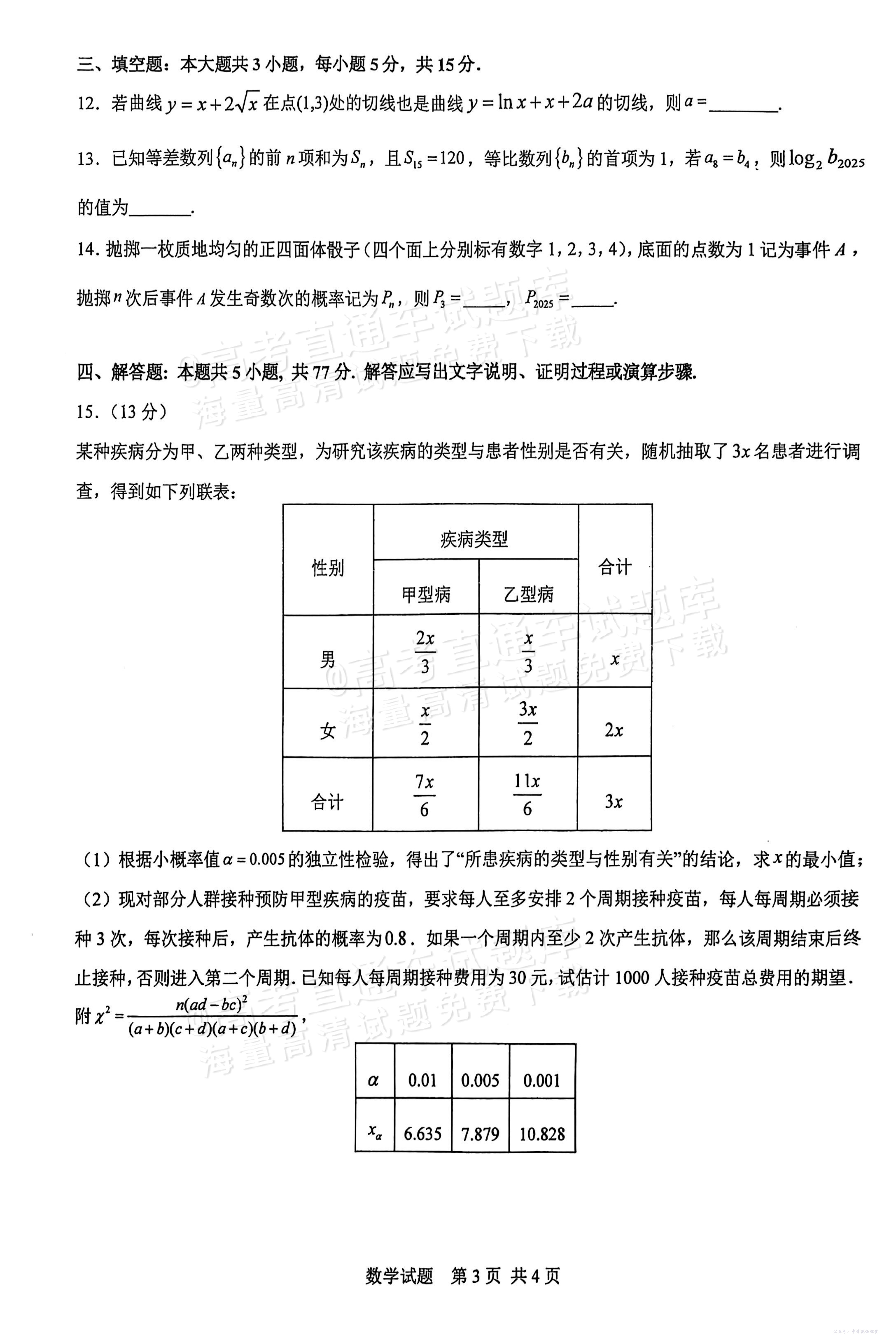 2026华中师范大学第一附属中学高三10月月考数学试题及参考答案 第3页
