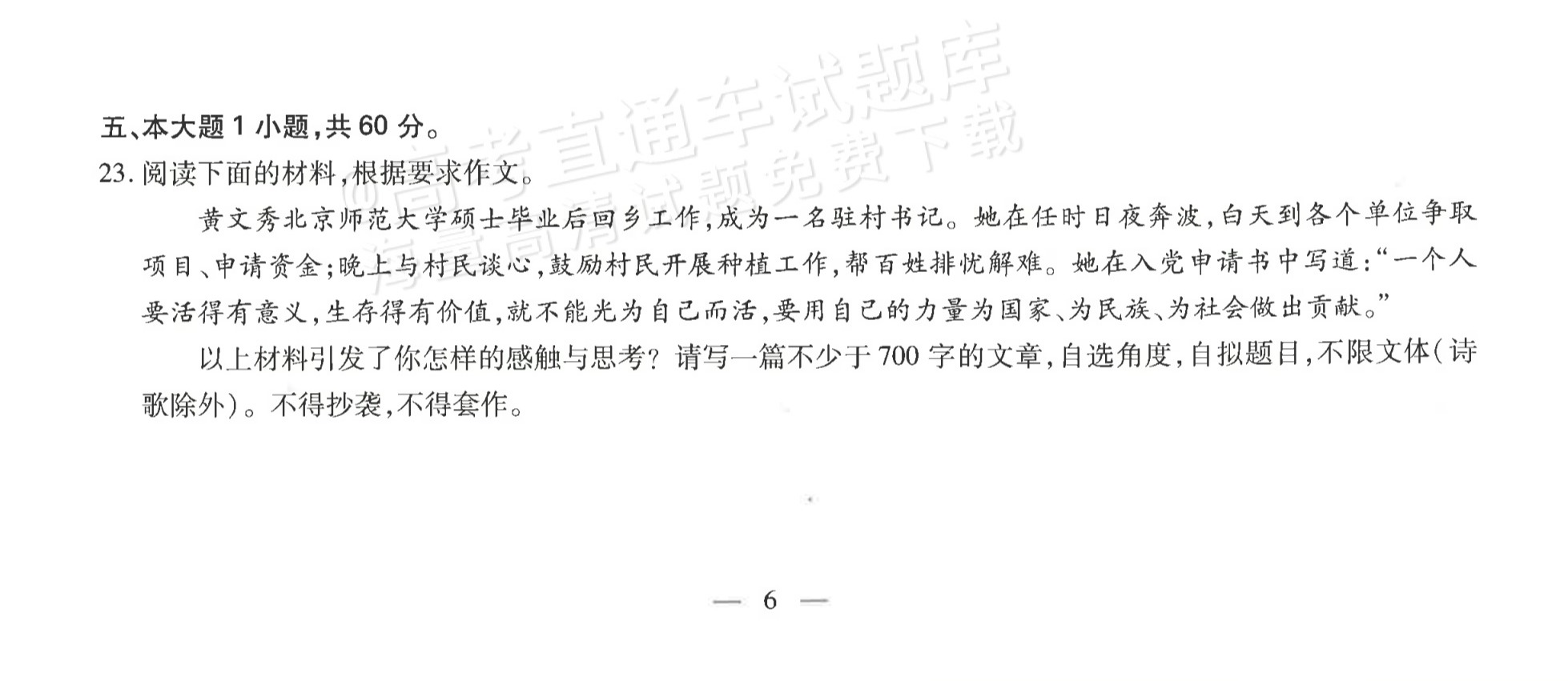 2026广东省普通高中学业水平1月考试考前冲刺（八）语文作文：活得有意义 第1页