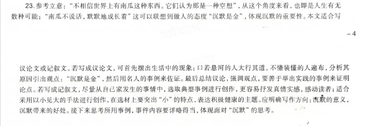 2026广东省普通高中学业水平1月考试考前冲刺（一）语文作文：相信与空想（含解析） 第2页