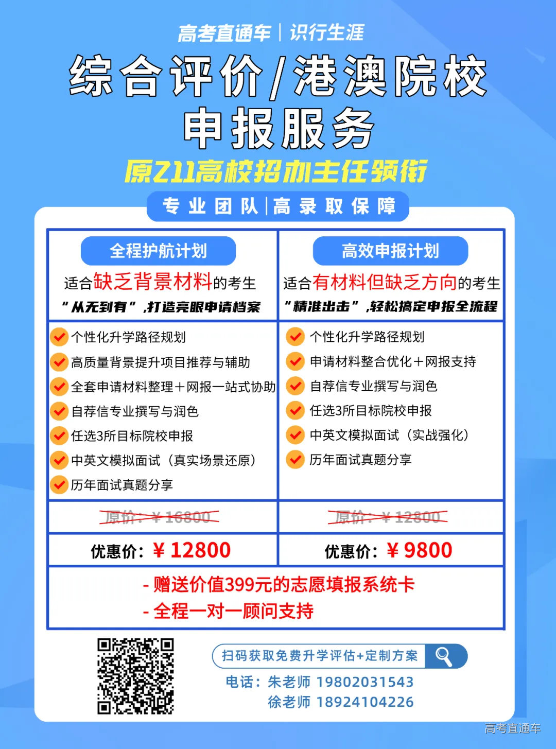 香港大学/港科大/港理工2026校长推荐计划来了，符合条件赶紧申请-高考直通车