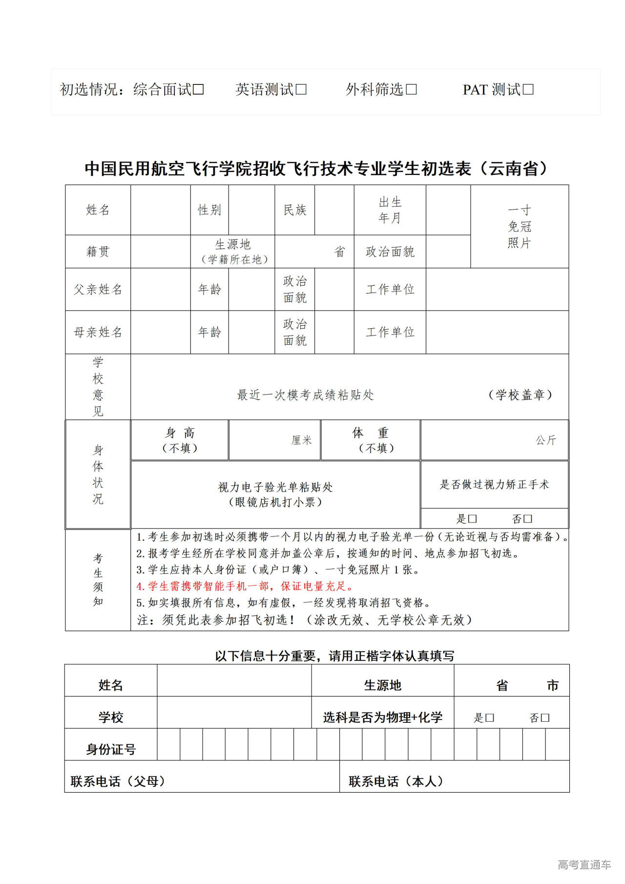 1763359567599577.jpg 中国民用航空飞行学院招收飞行技术_01.jpg