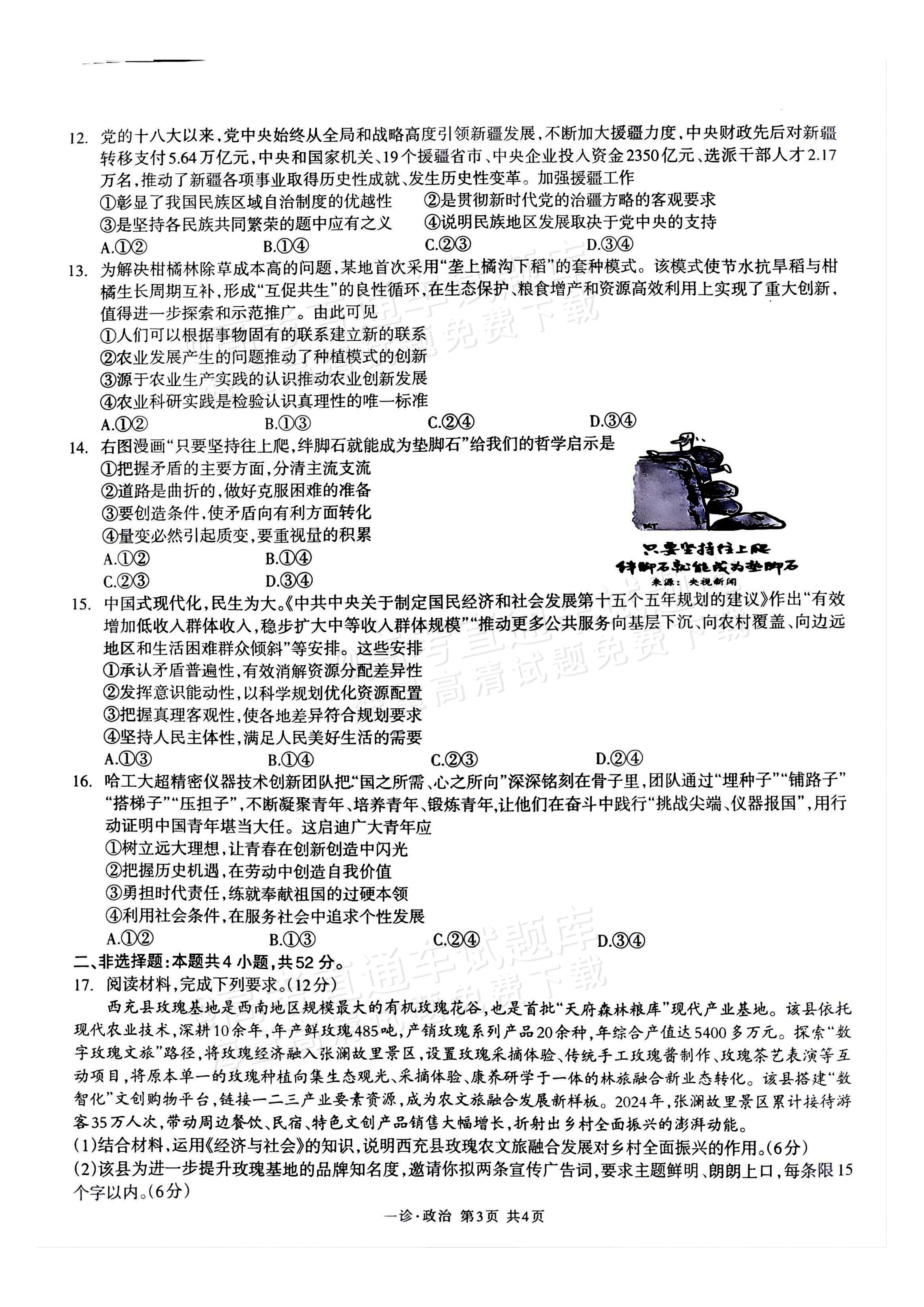 2026四川泸州一诊政治试题及参考答案 第3页