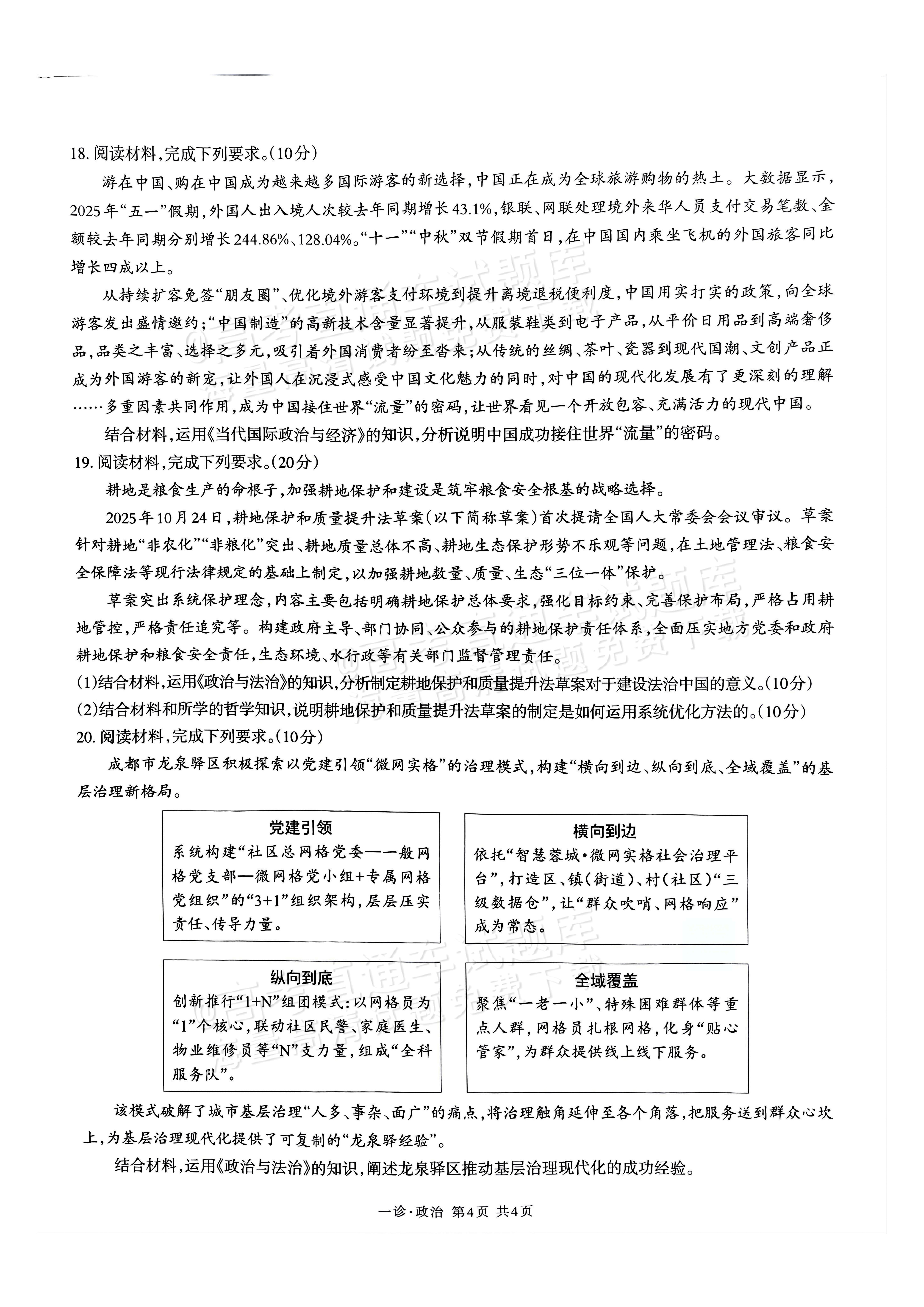 2026四川泸州一诊政治试题及参考答案 第4页