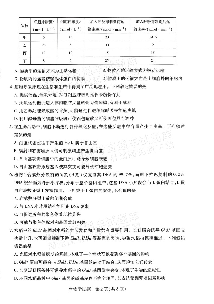 2026山西高三天一小高考（一）生物试题及参考答案 第2页
