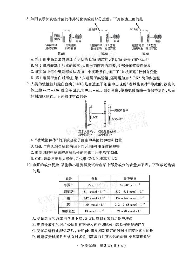 2026山西高三天一小高考（一）生物试题及参考答案 第3页