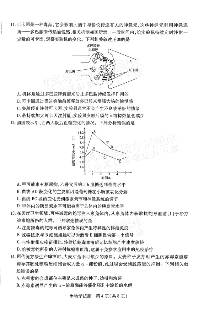 2026山西高三天一小高考（一）生物试题及参考答案 第4页