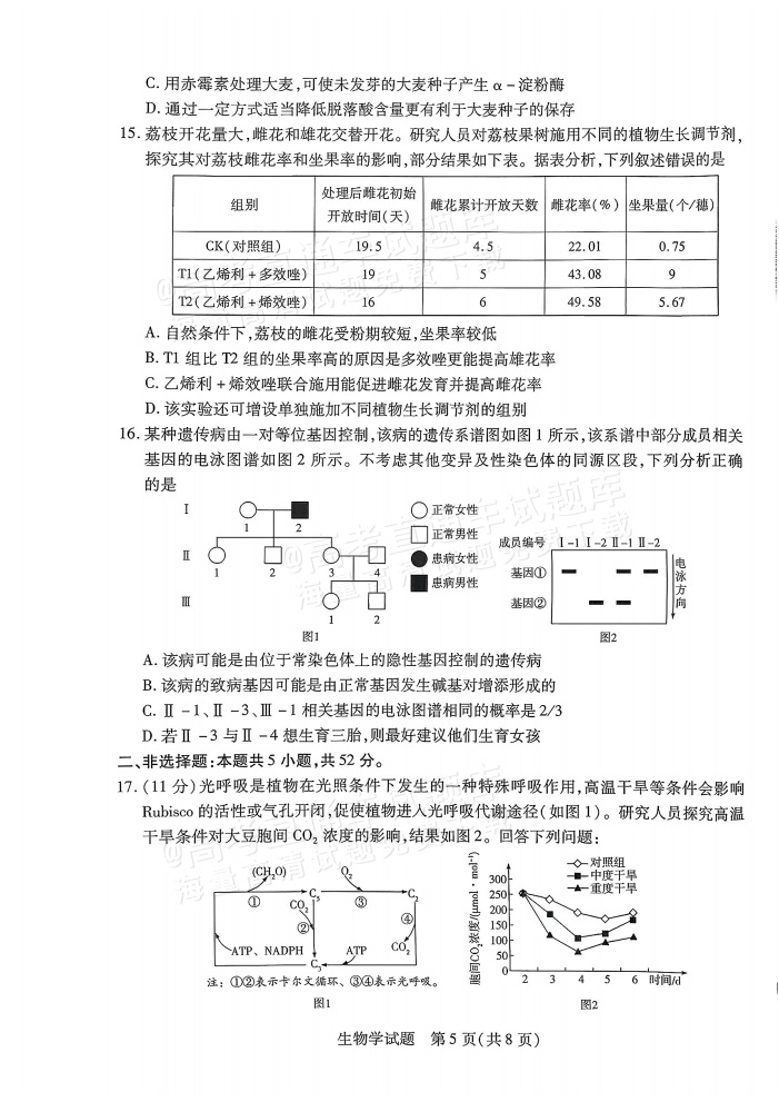 2026山西高三天一小高考（一）生物试题及参考答案 第5页
