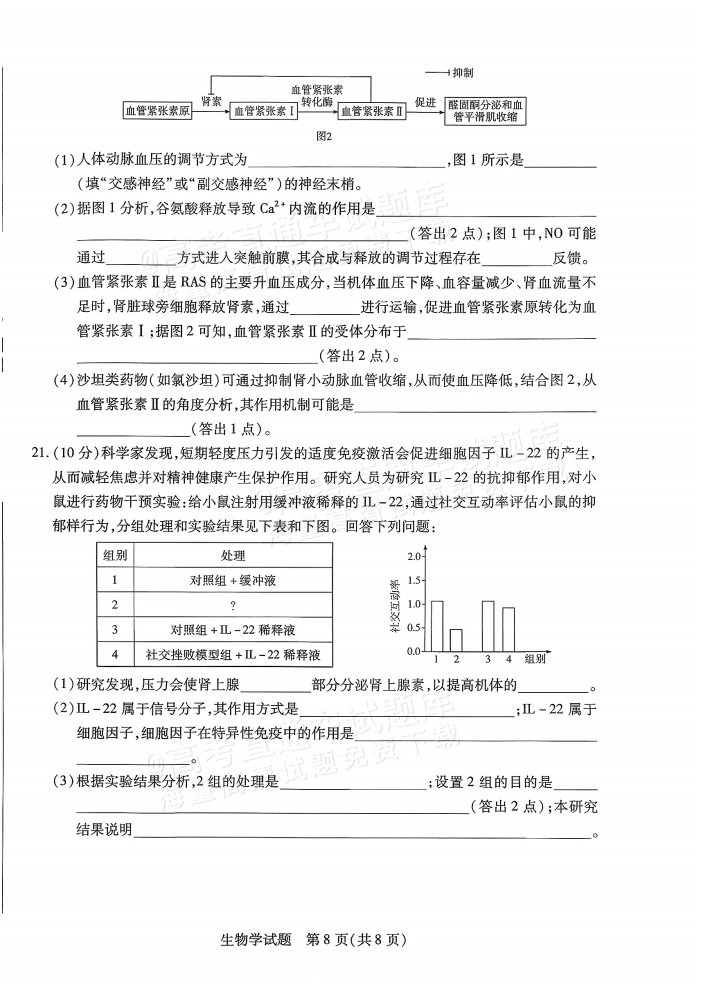 2026山西高三天一小高考（一）生物试题及参考答案 第8页
