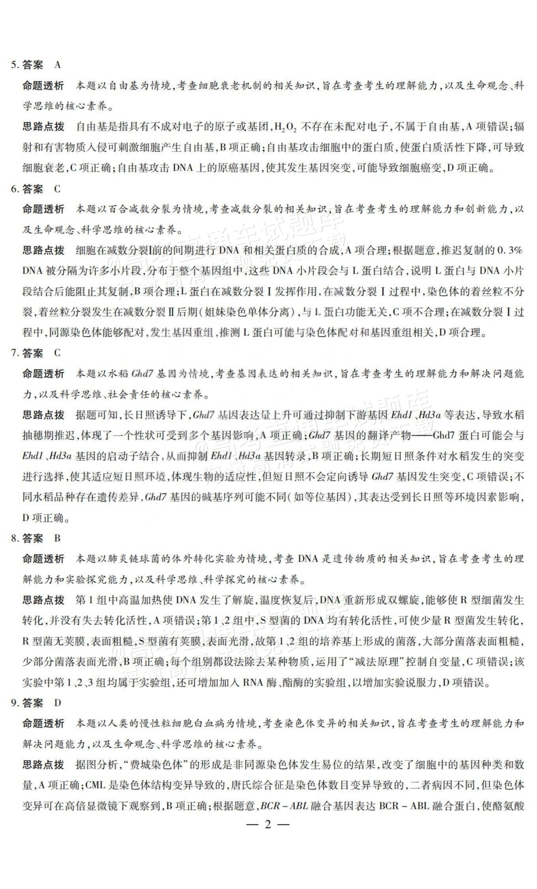 2026山西高三天一小高考（一）生物试题及参考答案 答案 第2页
