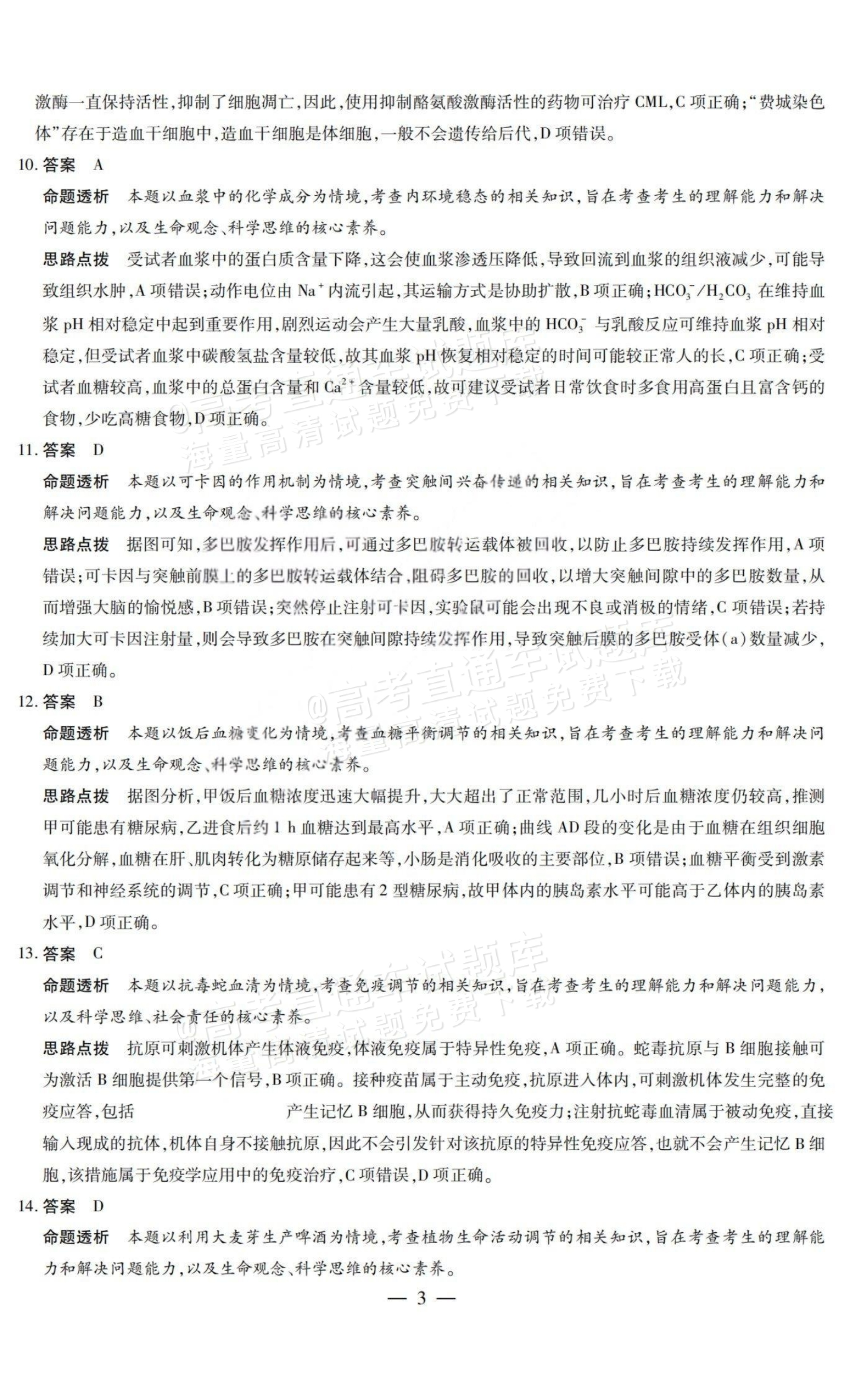 2026山西高三天一小高考（一）生物试题及参考答案 答案 第3页