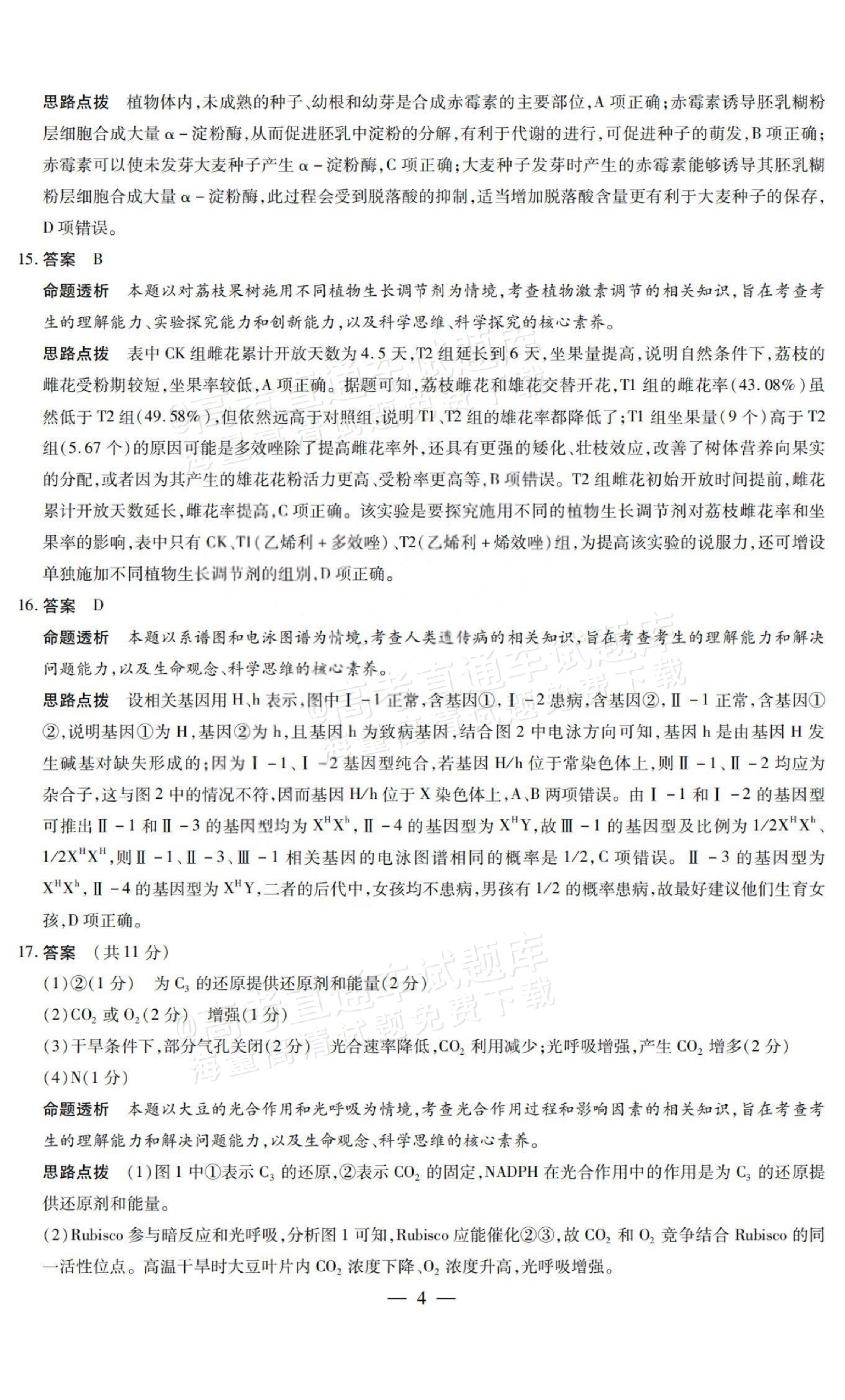 2026山西高三天一小高考（一）生物试题及参考答案 答案 第4页