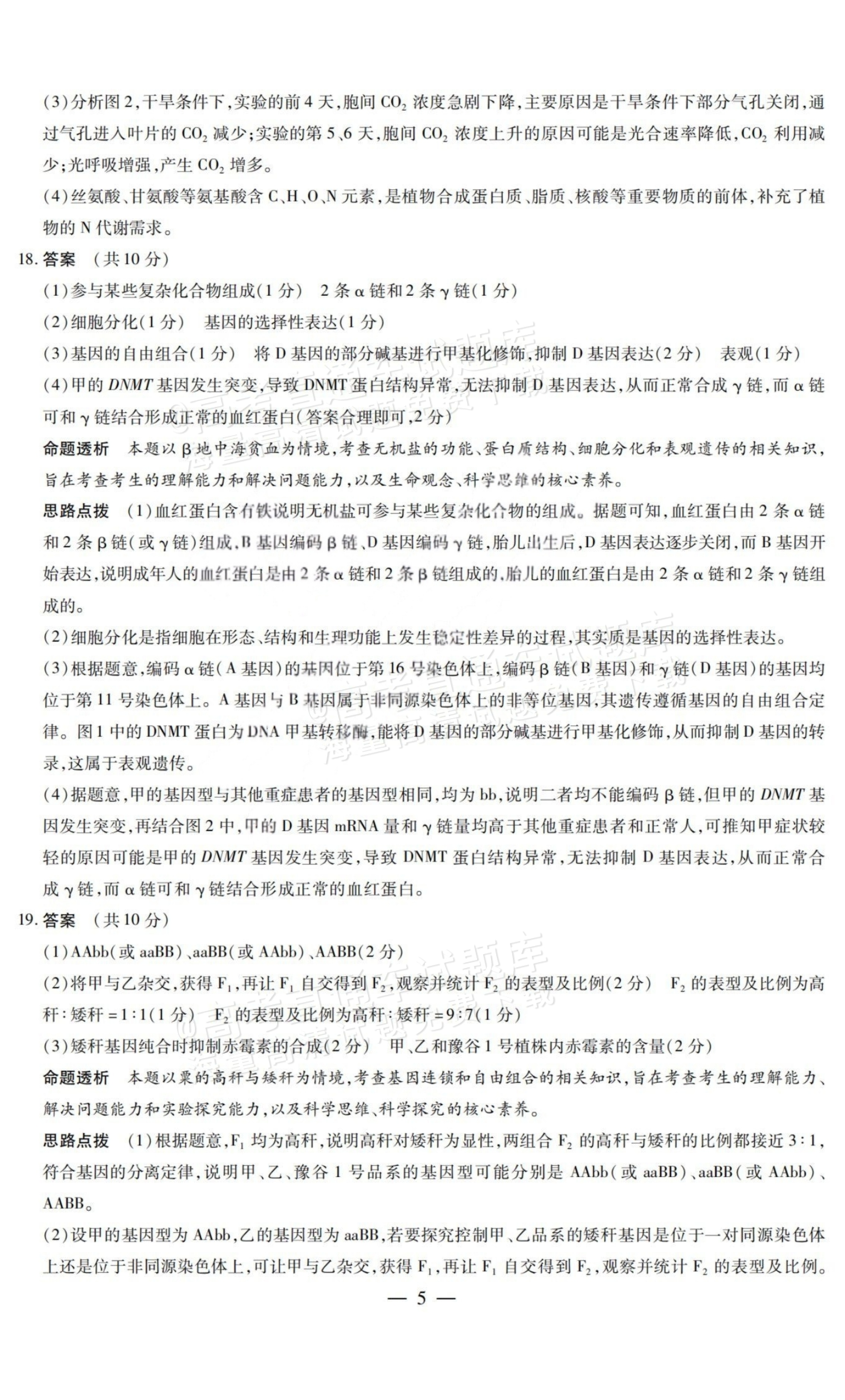 2026山西高三天一小高考（一）生物试题及参考答案 答案 第5页