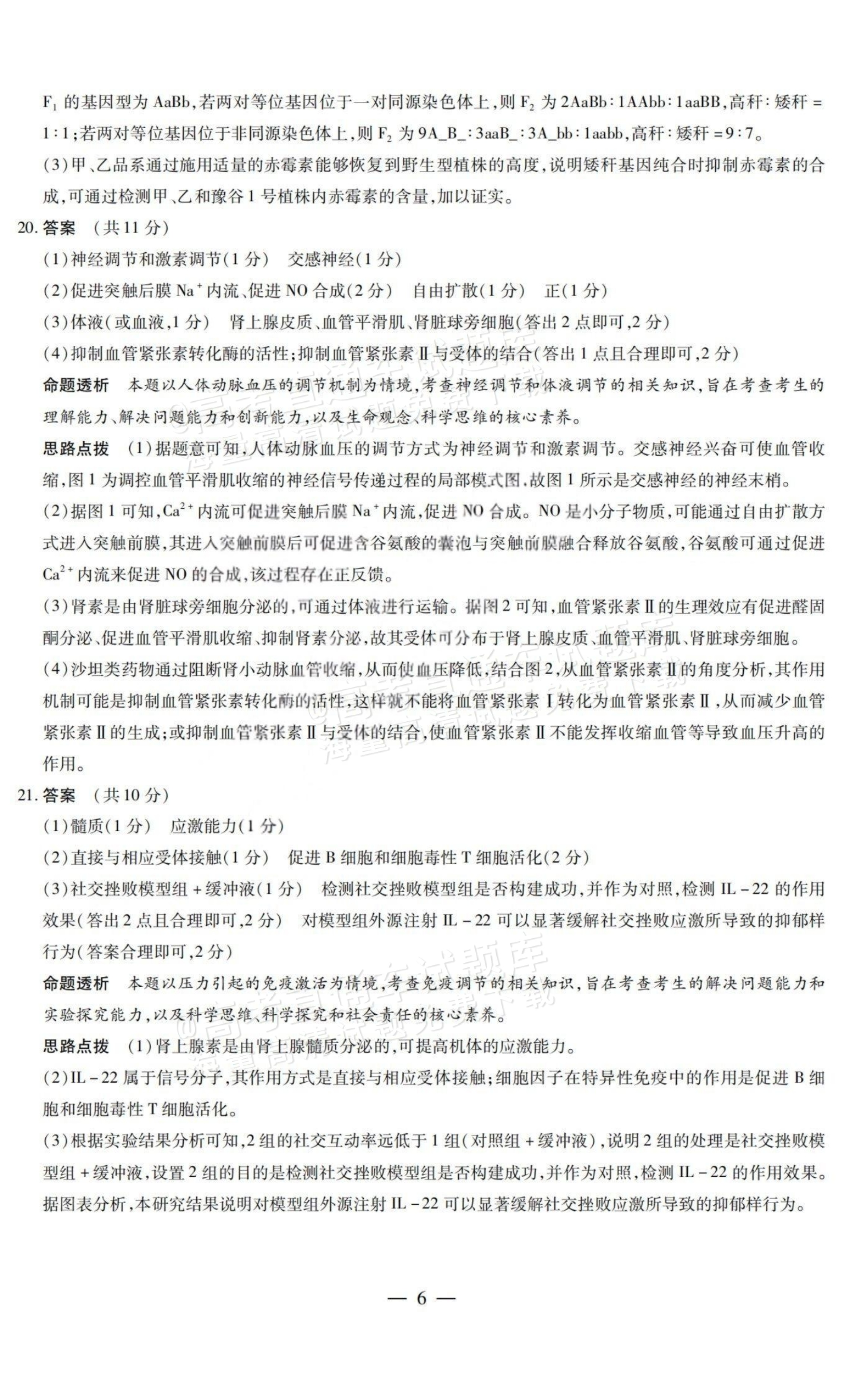 2026山西高三天一小高考（一）生物试题及参考答案 答案 第6页