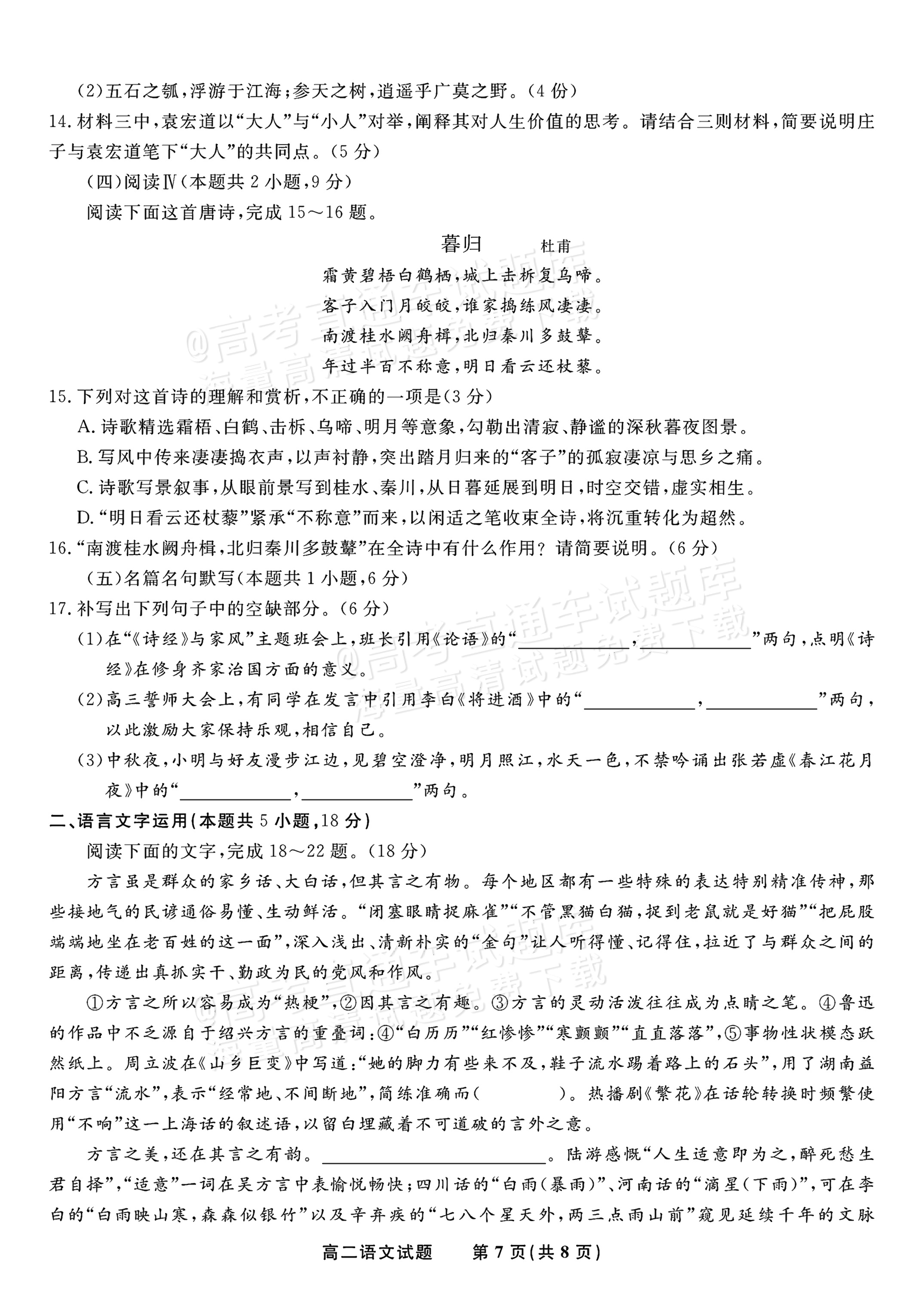 2026安徽金榜教育高二11月联考语文试题及参考答案 第7页