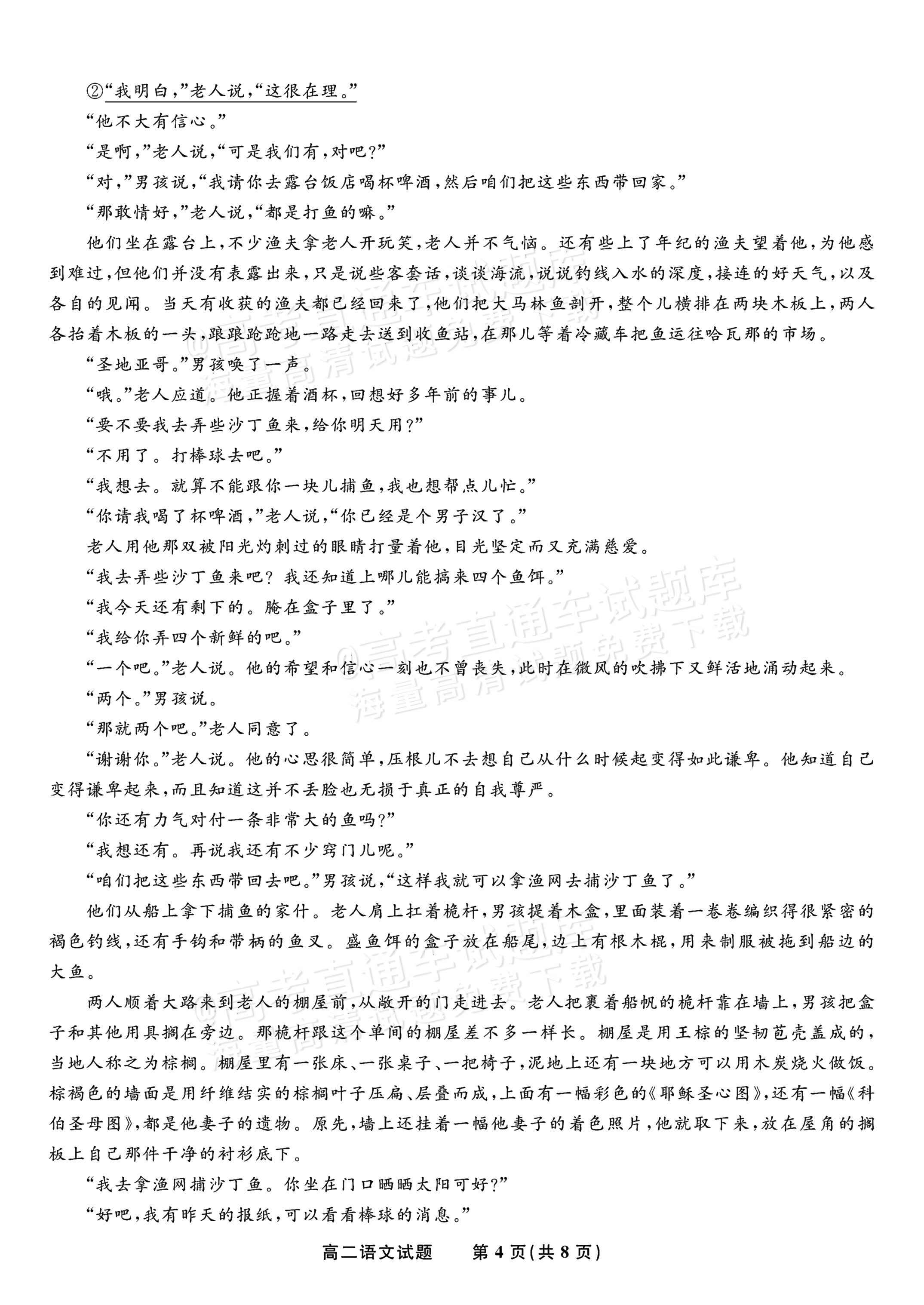 2026安徽金榜教育高二11月联考语文试题及参考答案 第4页