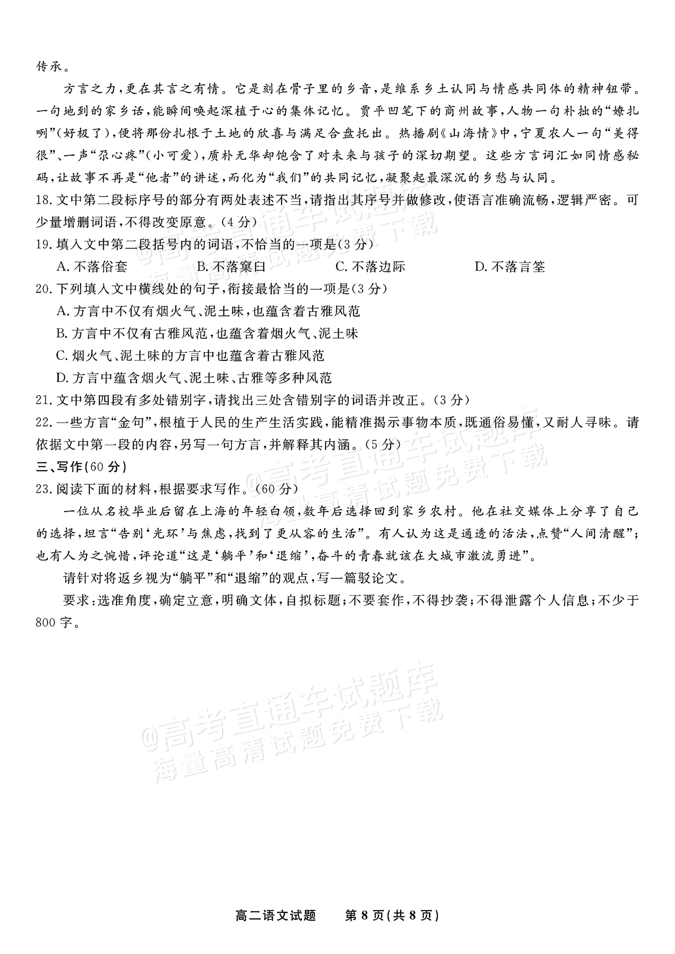 2026安徽金榜教育高二11月联考语文试题及参考答案 第8页