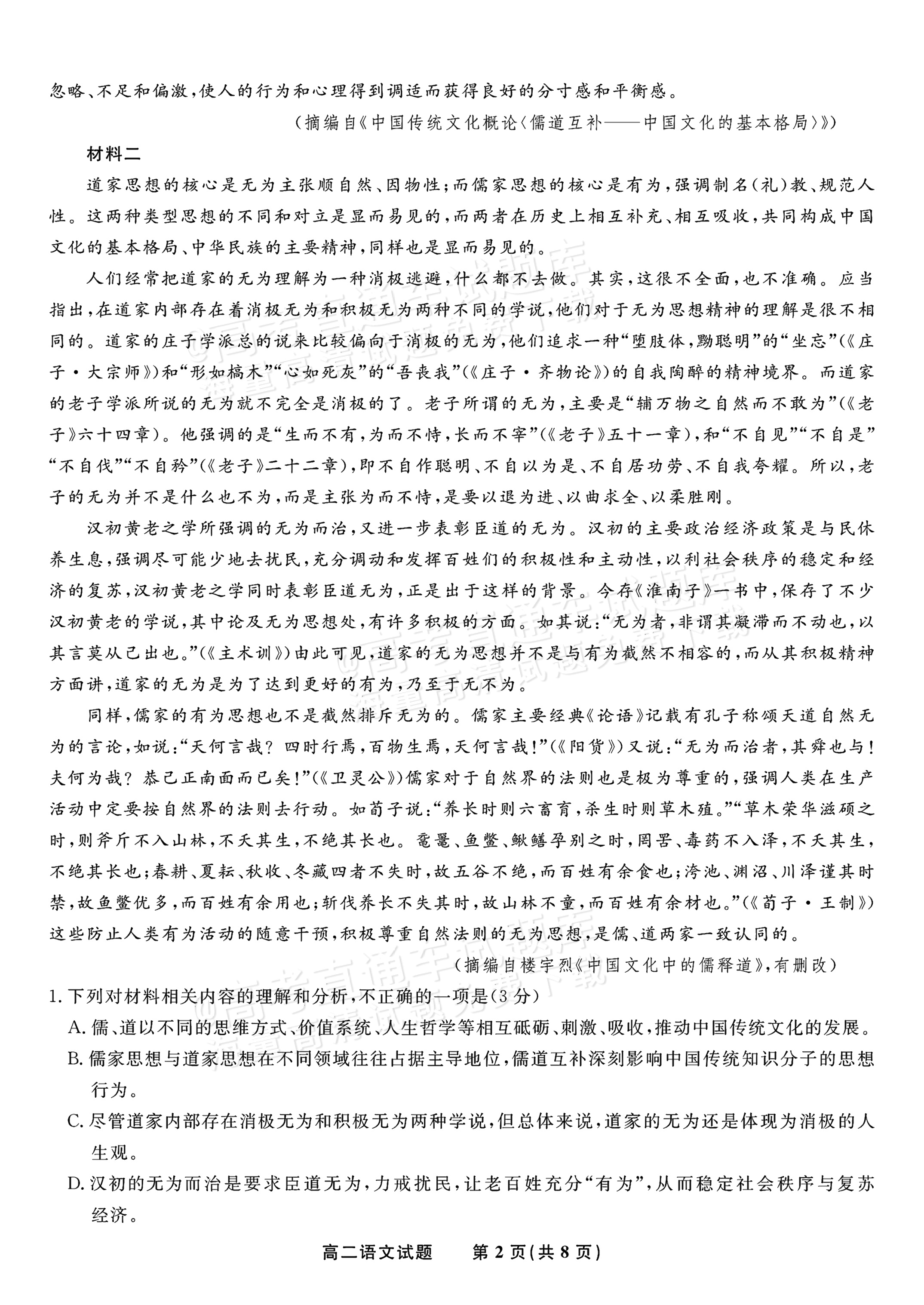 2026安徽金榜教育高二11月联考语文试题及参考答案 第2页