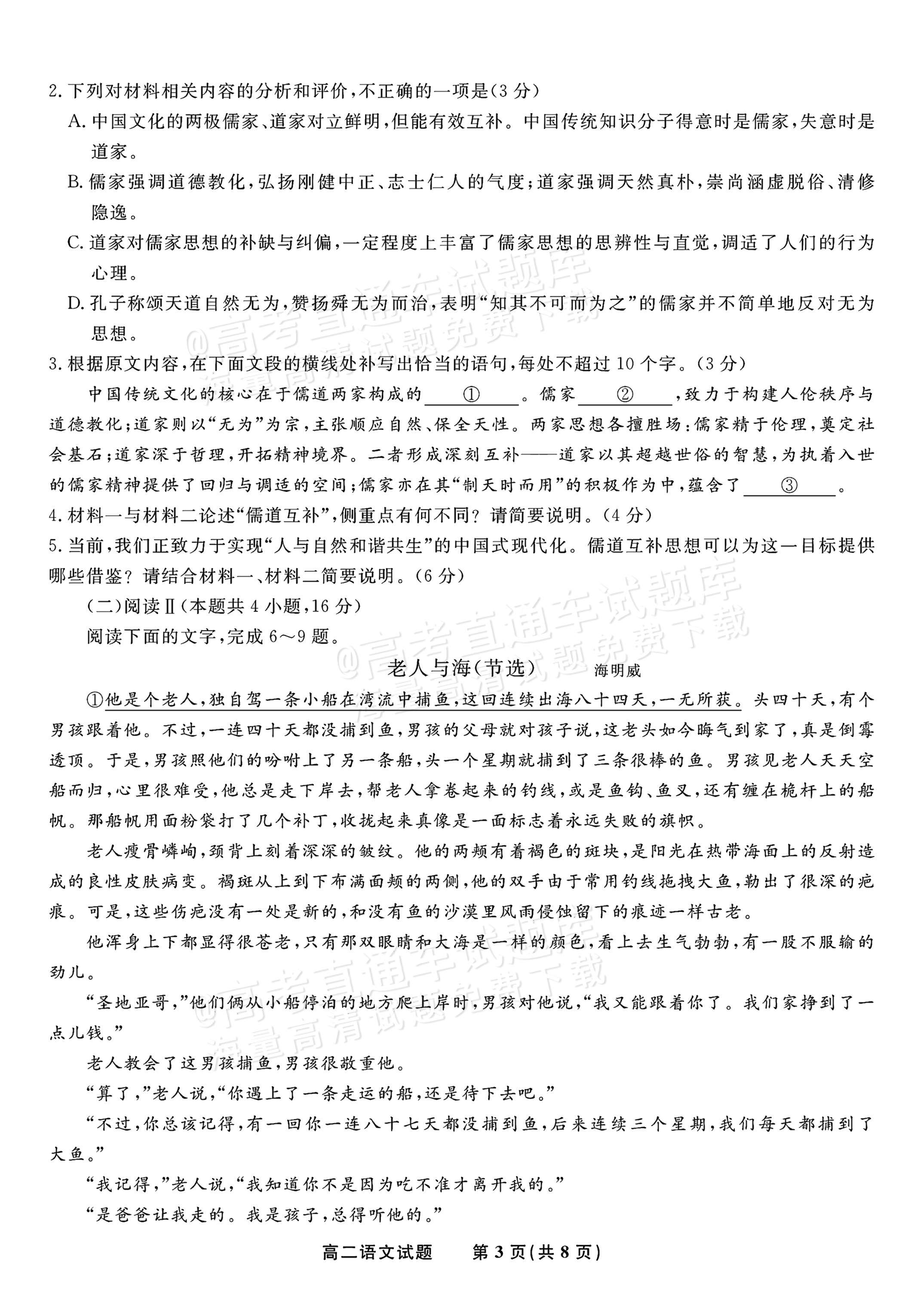 2026安徽金榜教育高二11月联考语文试题及参考答案 第3页