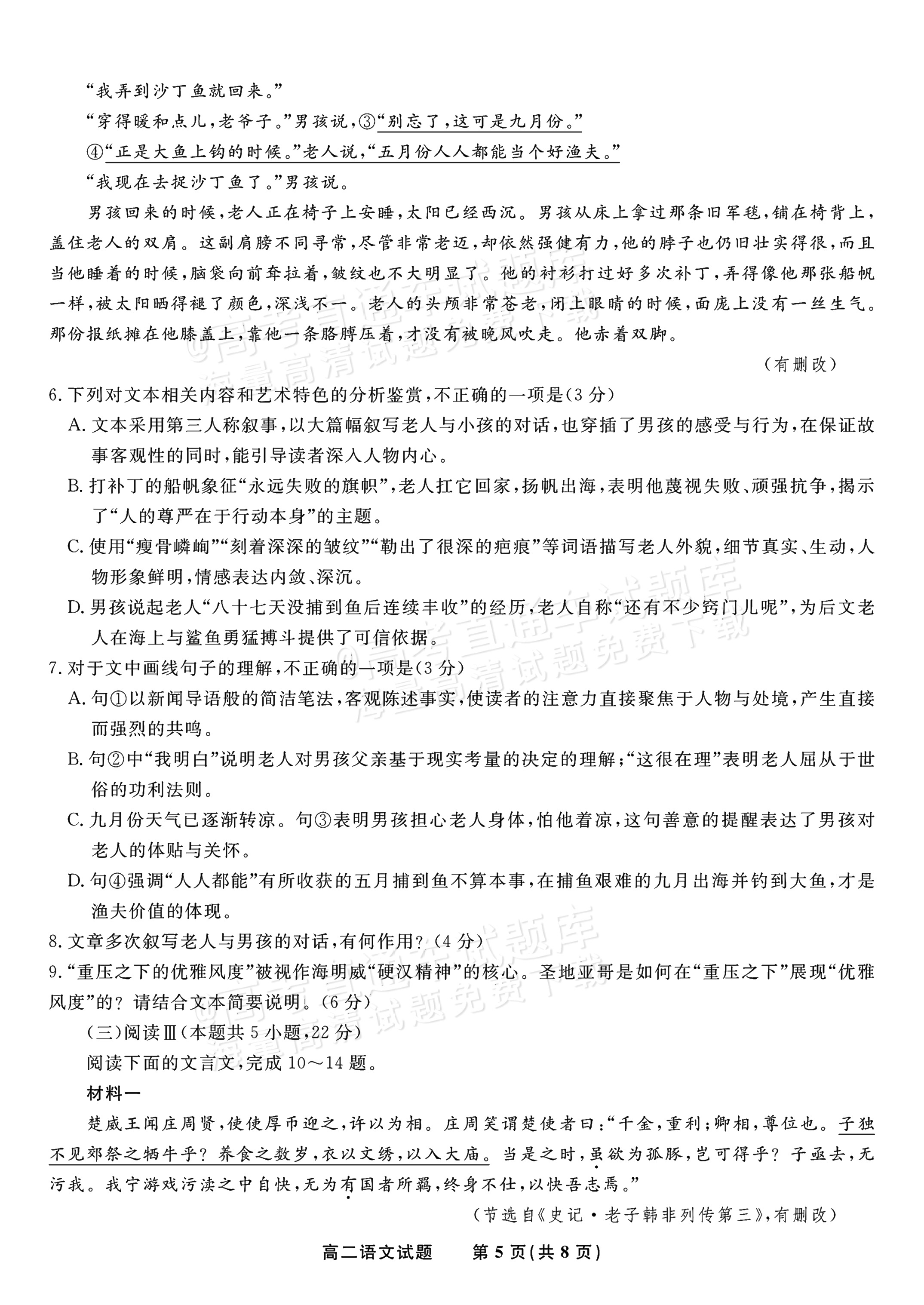 2026安徽金榜教育高二11月联考语文试题及参考答案 第5页