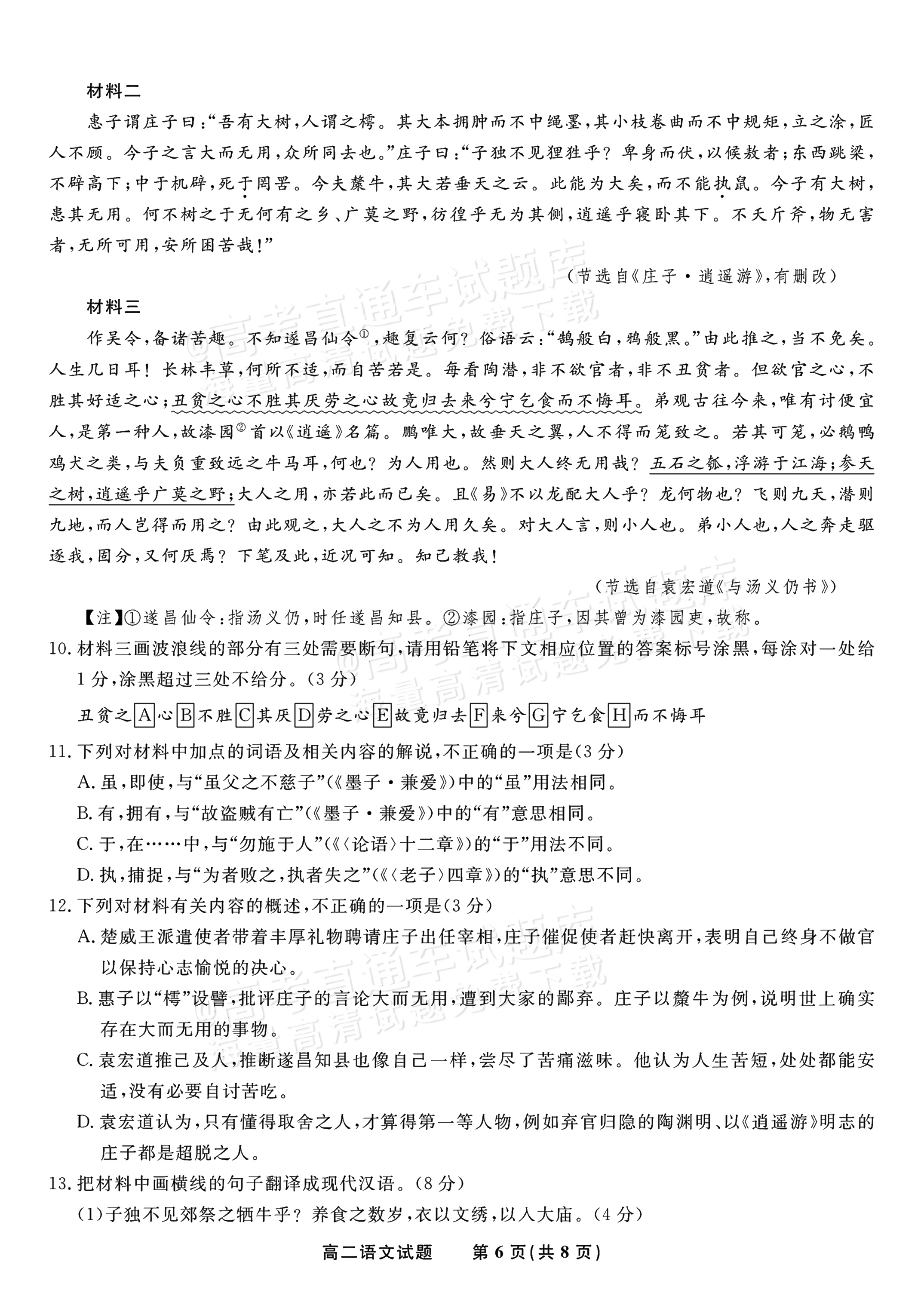 2026安徽金榜教育高二11月联考语文试题及参考答案 第6页