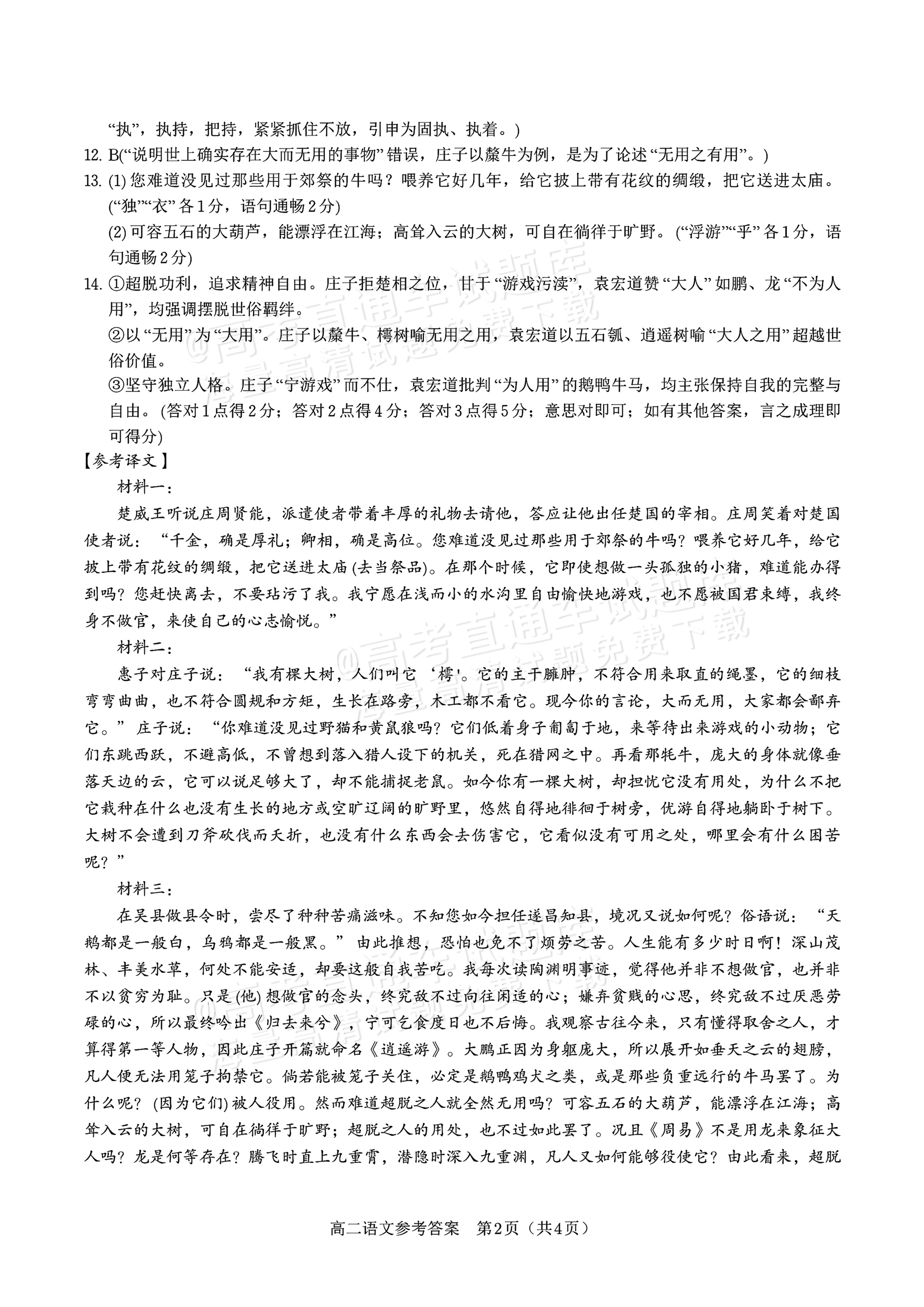 2026安徽金榜教育高二11月联考语文试题及参考答案 答案 第2页