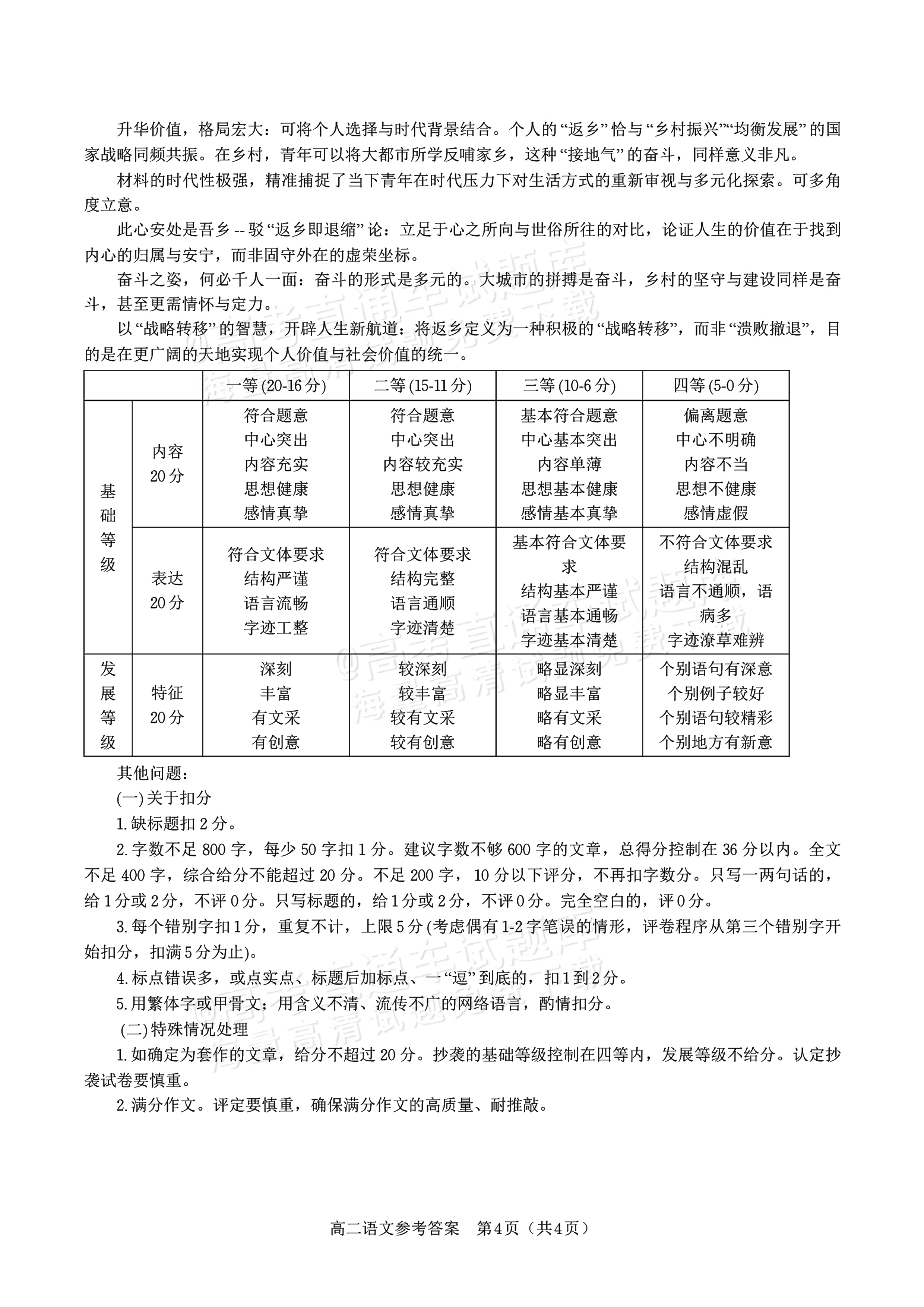 2026安徽金榜教育高二11月联考语文试题及参考答案 答案 第4页