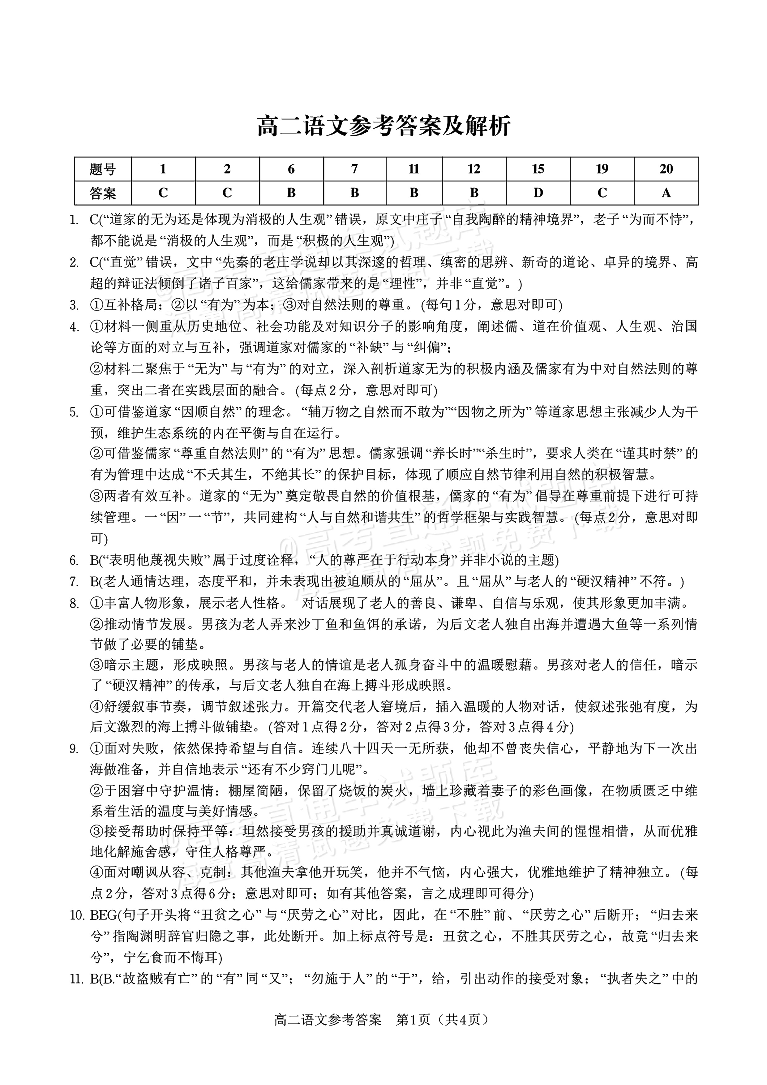 2026安徽金榜教育高二11月联考语文试题及参考答案 答案 第1页