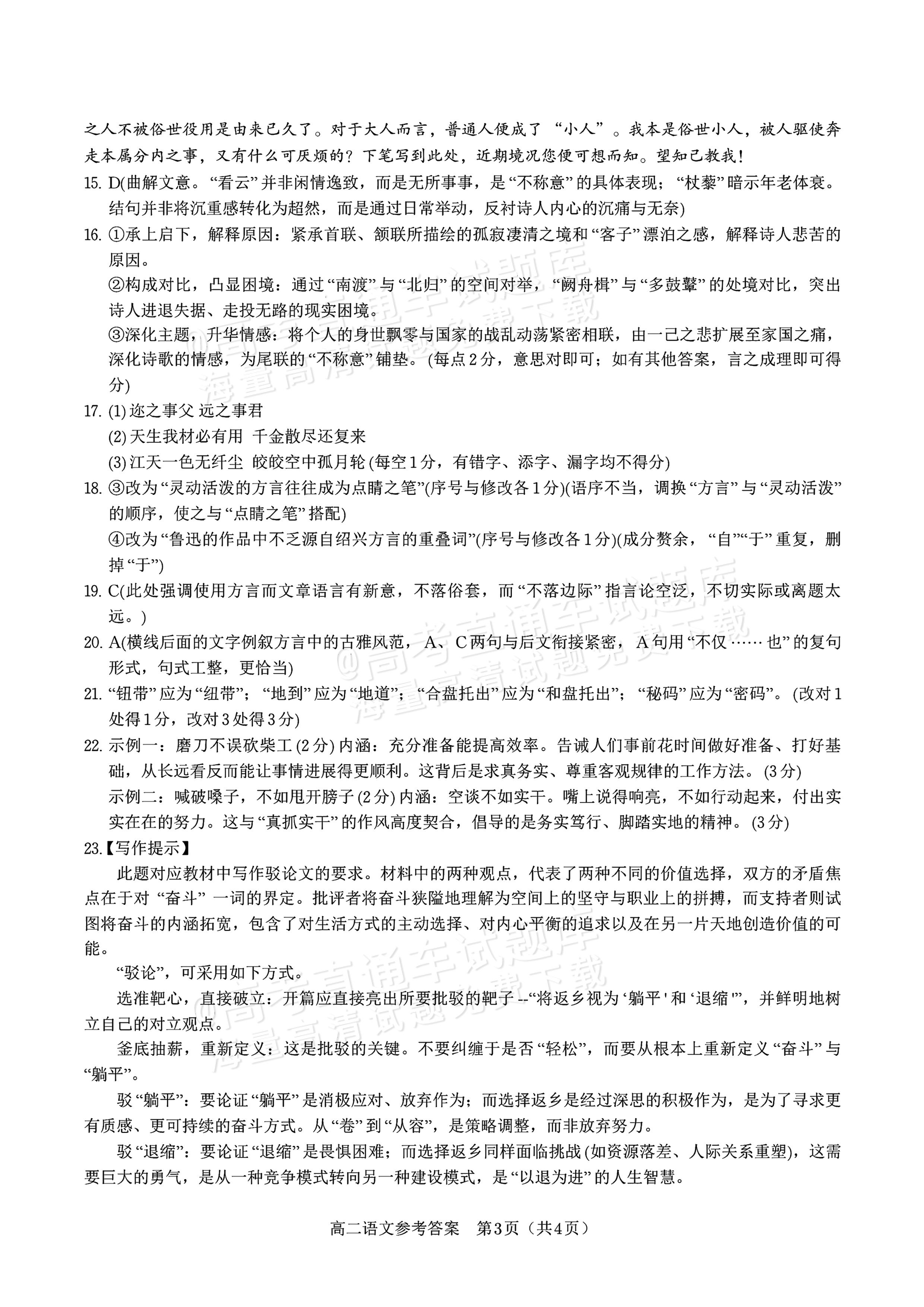 2026安徽金榜教育高二11月联考语文试题及参考答案 答案 第3页