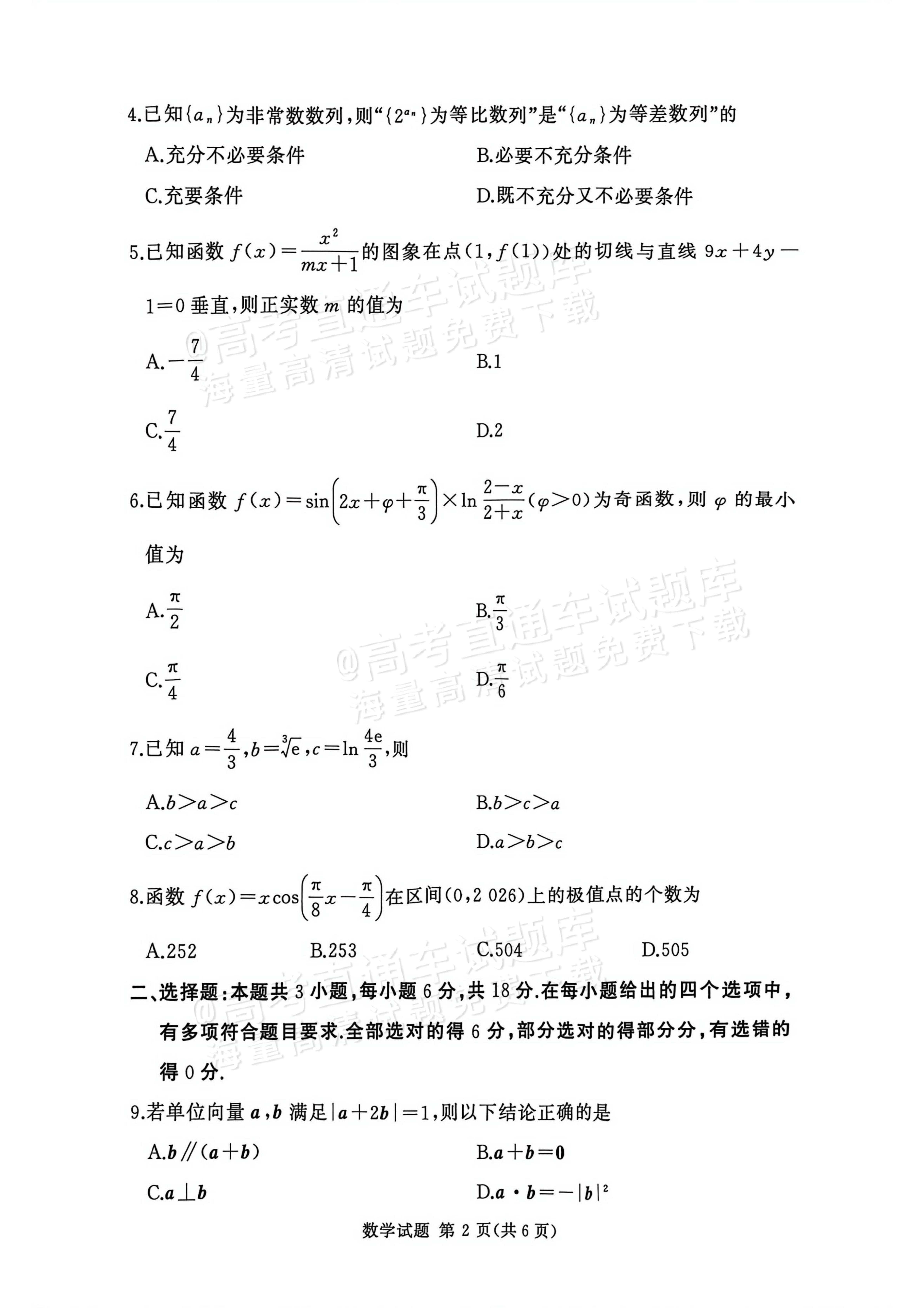 2026河南湘豫名校高三11月联考数学试题及参考答案 第2页