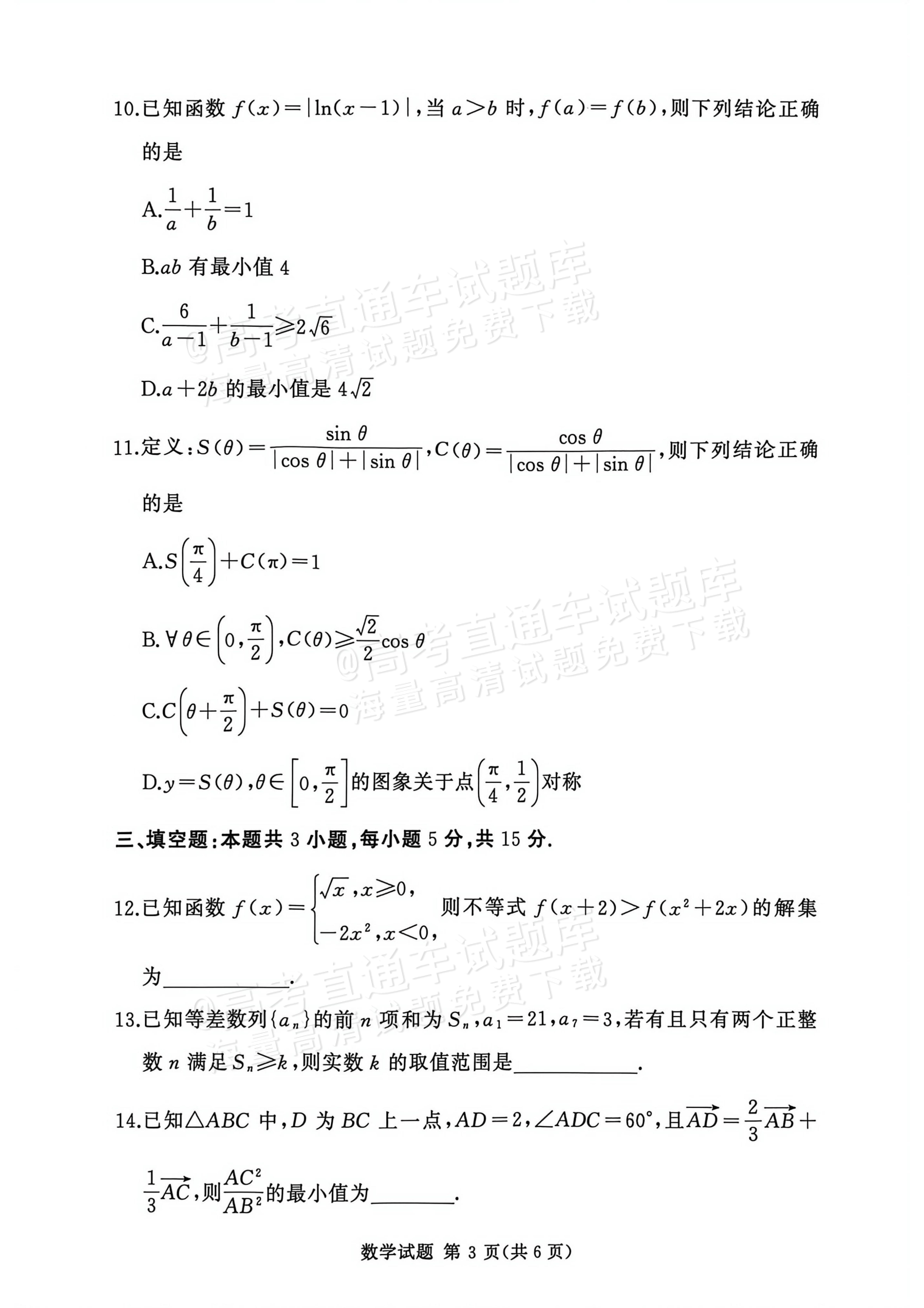 2026河南湘豫名校高三11月联考数学试题及参考答案 第3页
