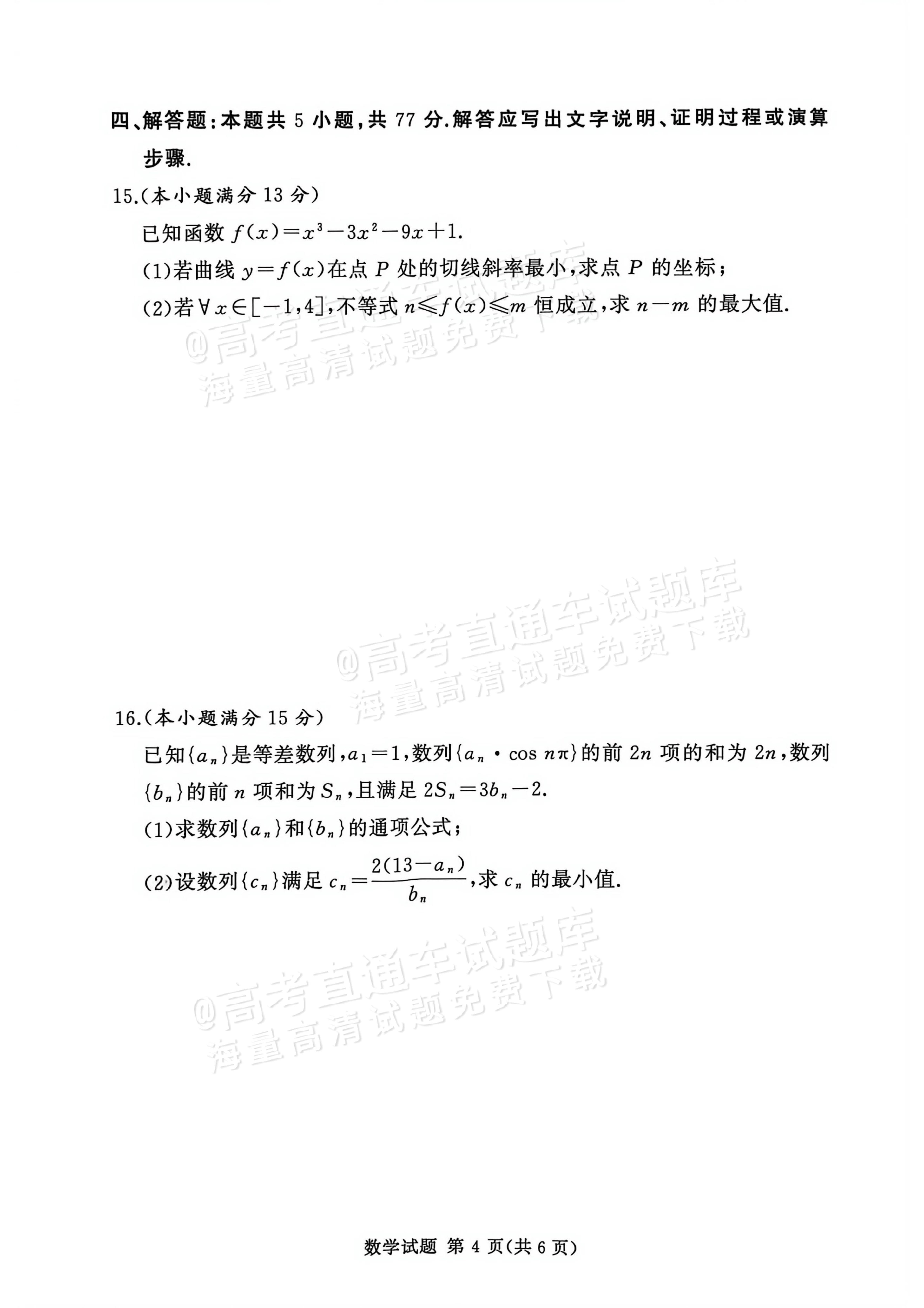 2026河南湘豫名校高三11月联考数学试题及参考答案 第4页