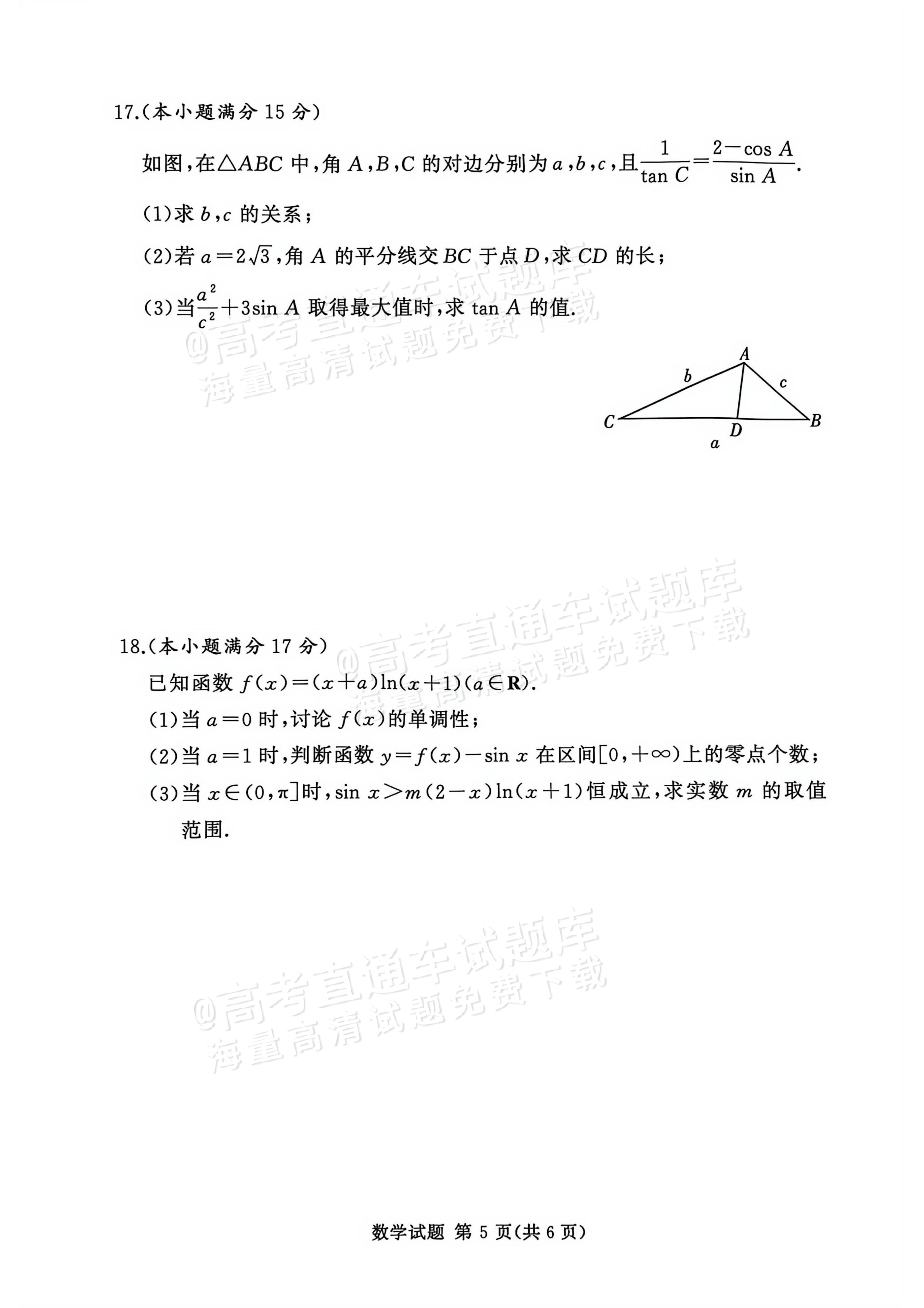 2026河南湘豫名校高三11月联考数学试题及参考答案 第5页