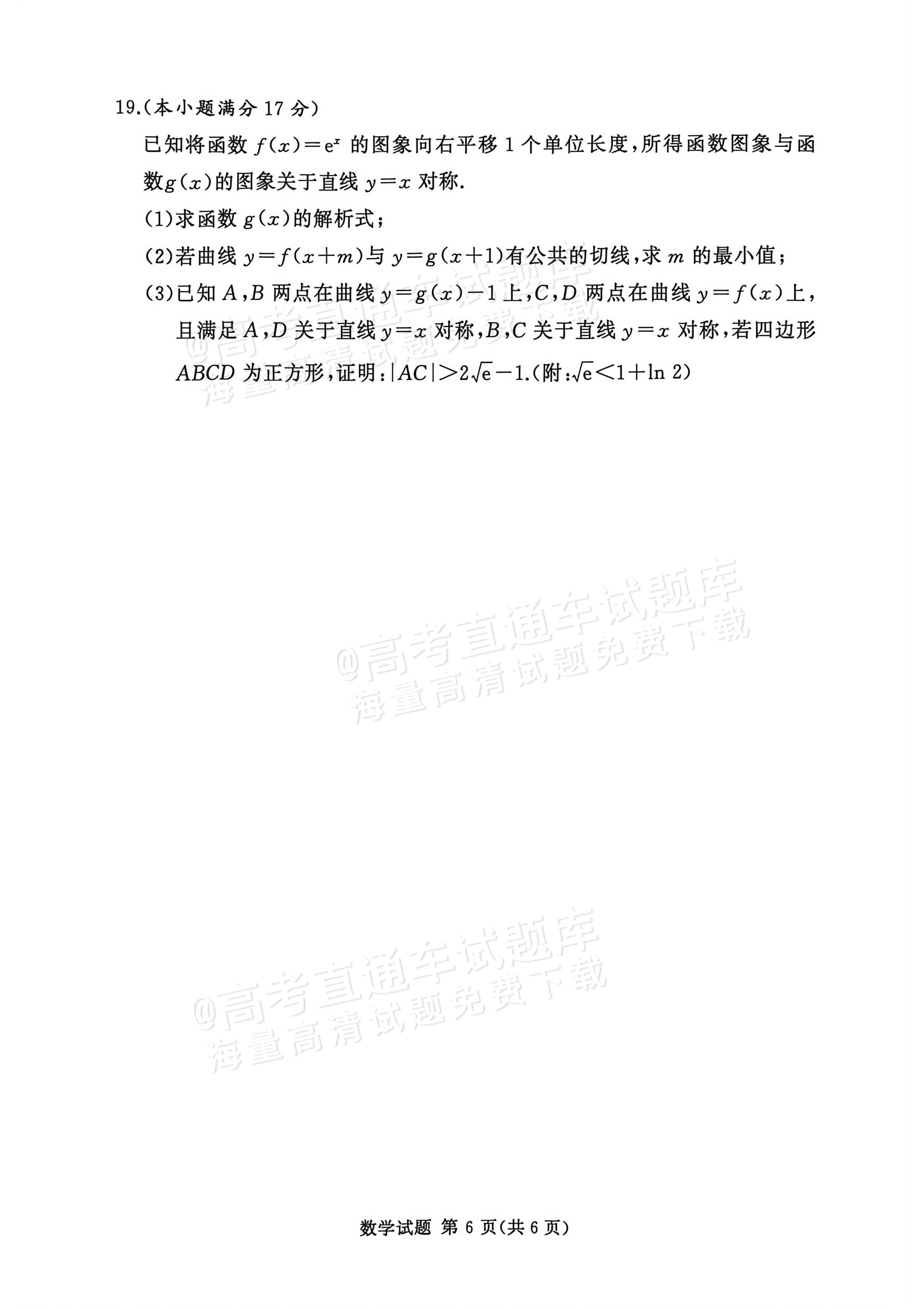 2026河南湘豫名校高三11月联考数学试题及参考答案 第6页
