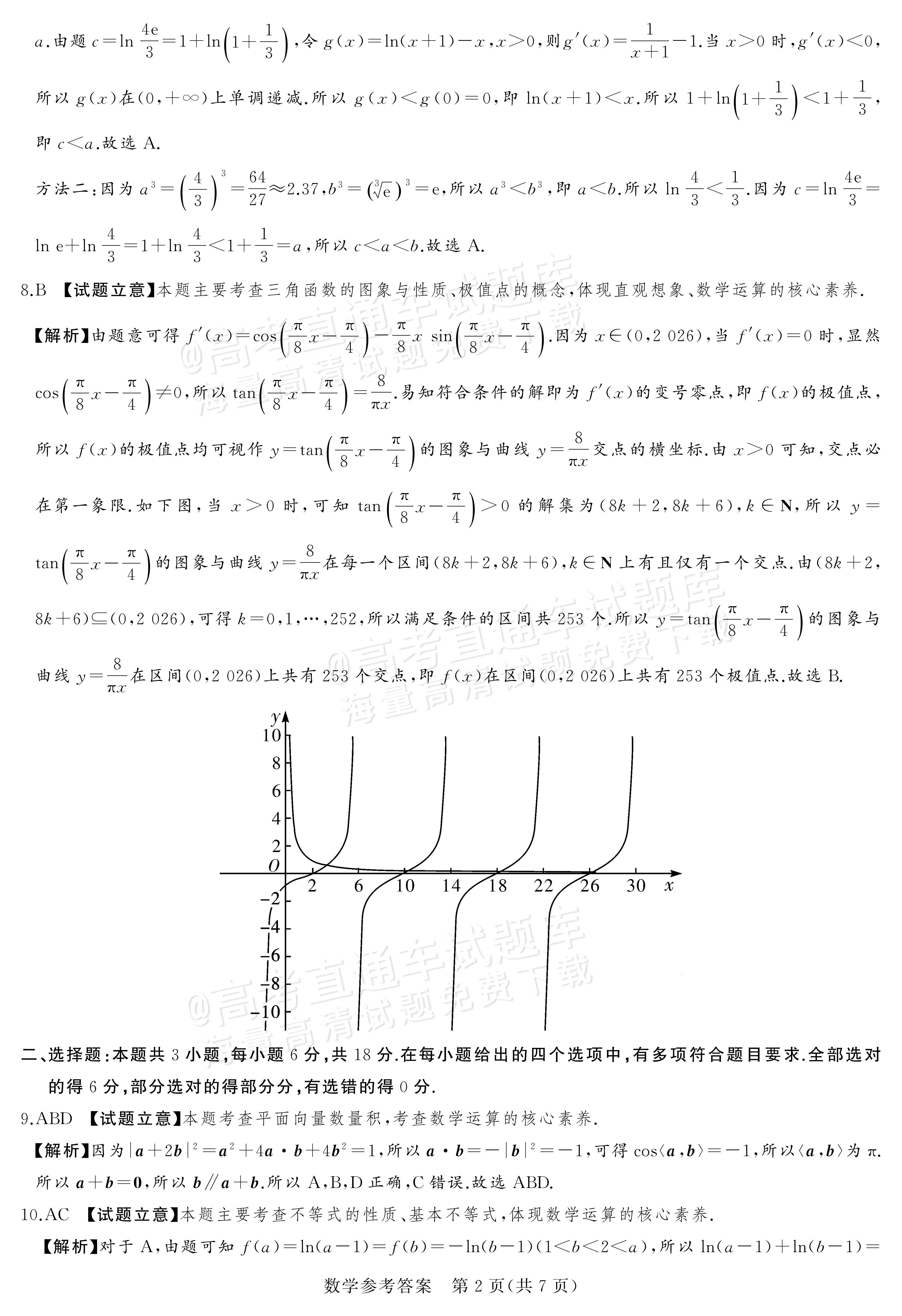 2026河南湘豫名校高三11月联考数学试题及参考答案 答案 第2页