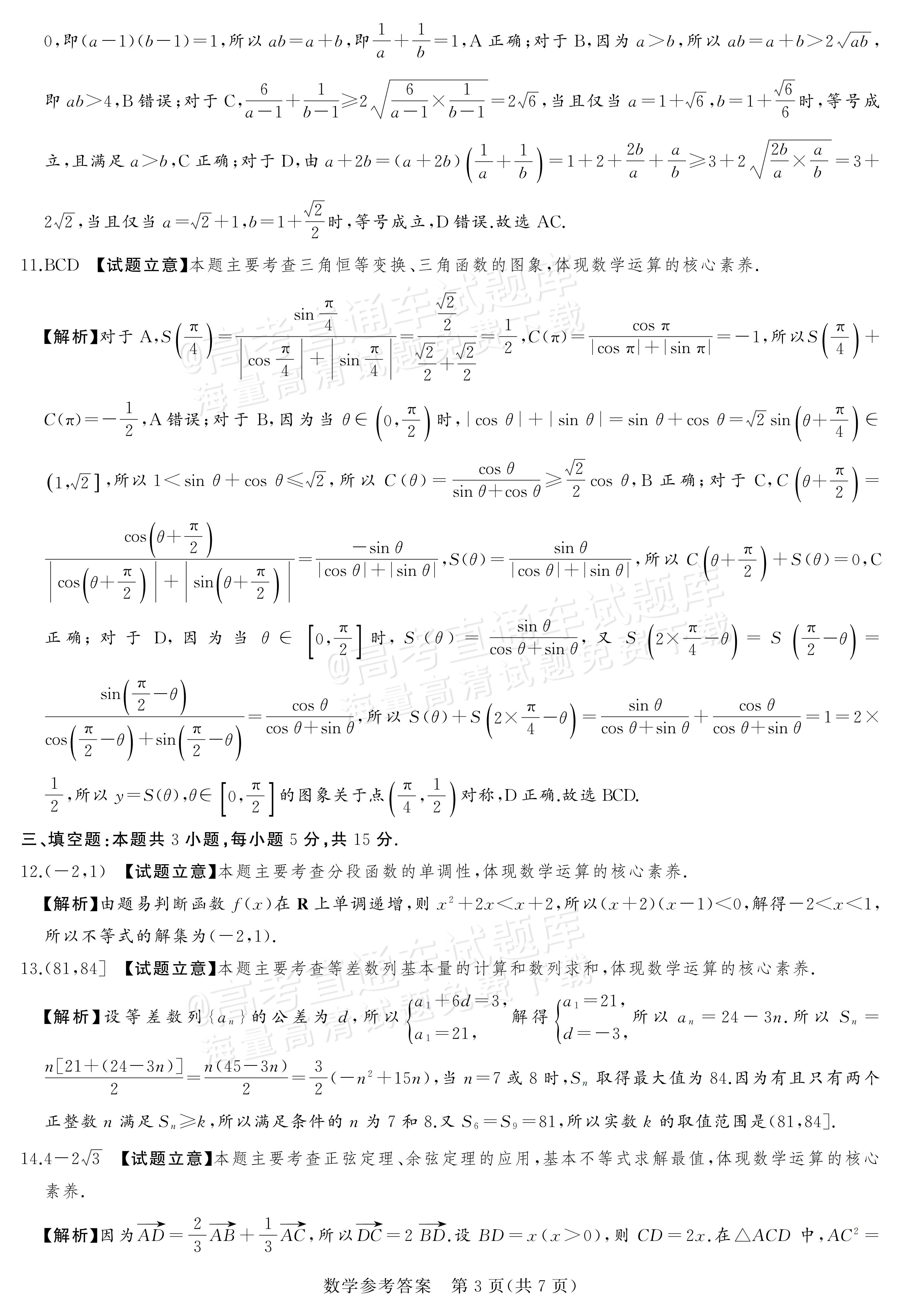 2026河南湘豫名校高三11月联考数学试题及参考答案 答案 第3页