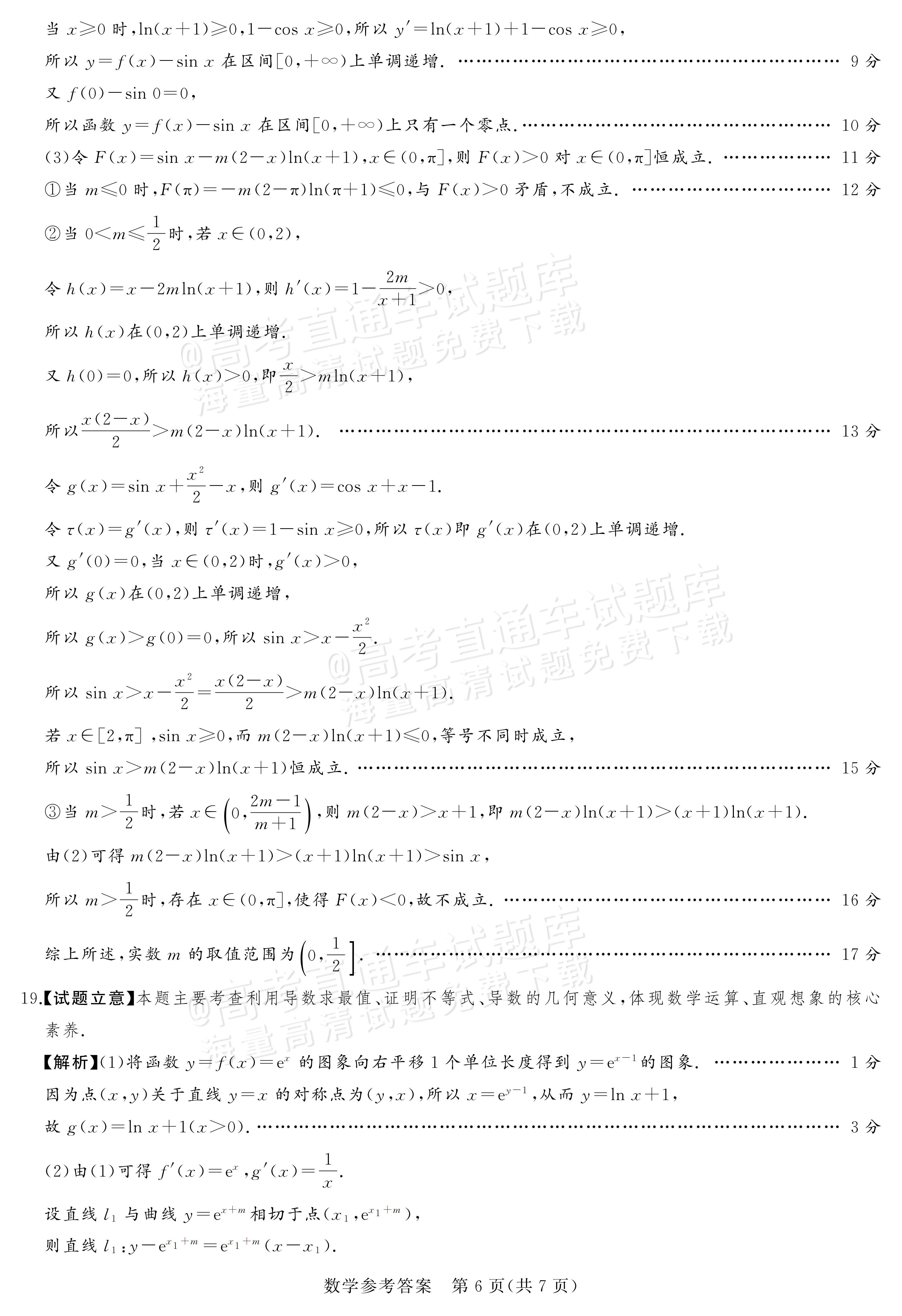 2026河南湘豫名校高三11月联考数学试题及参考答案 答案 第6页