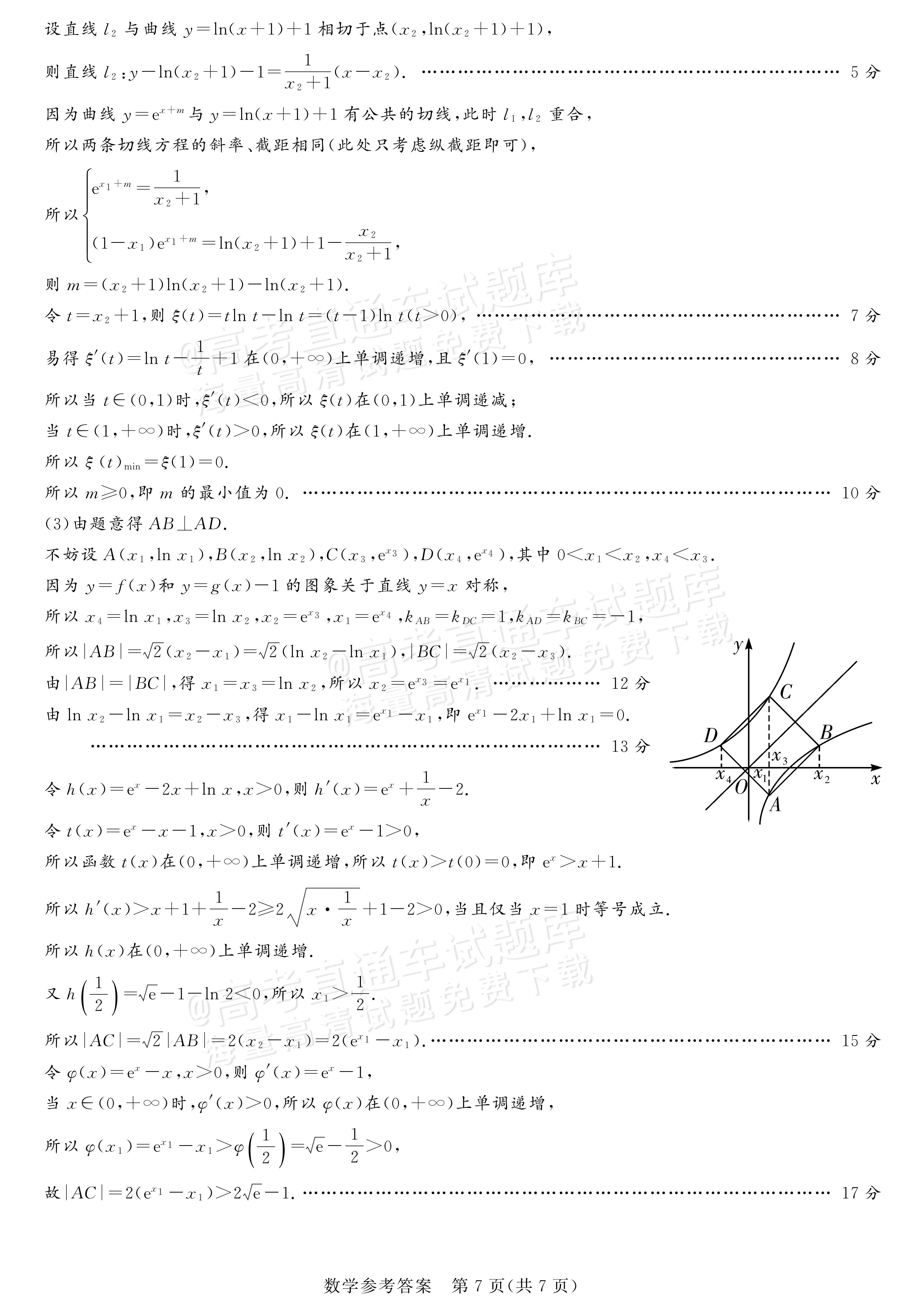 2026河南湘豫名校高三11月联考数学试题及参考答案 答案 第7页